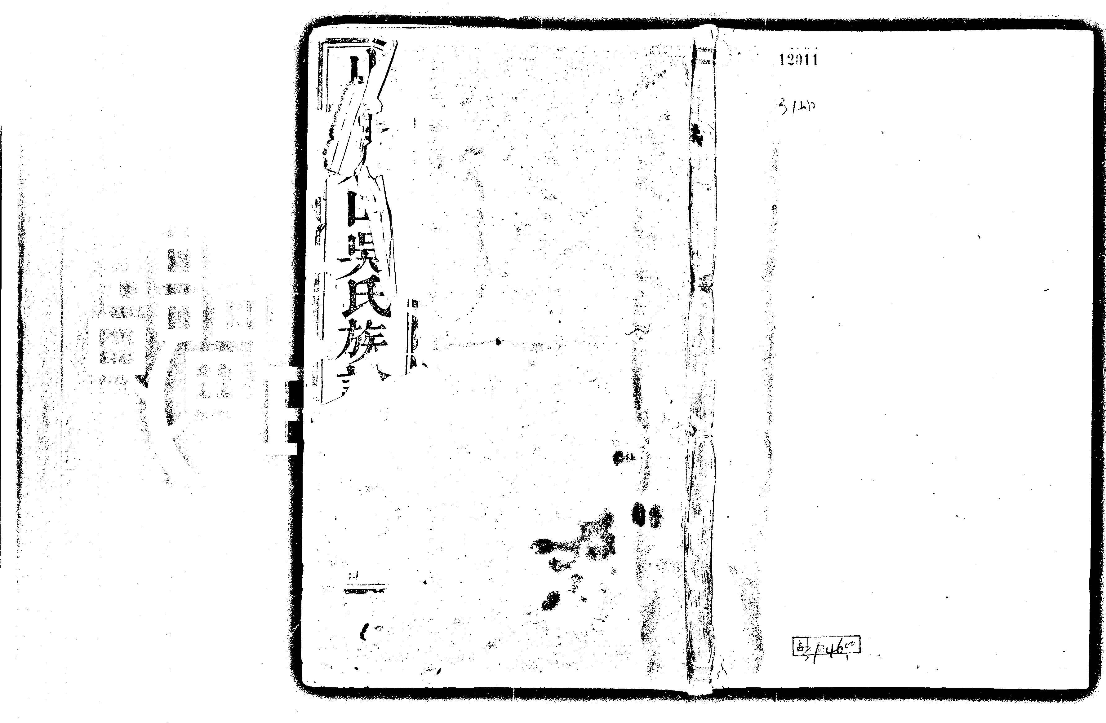 家谱第一张图片