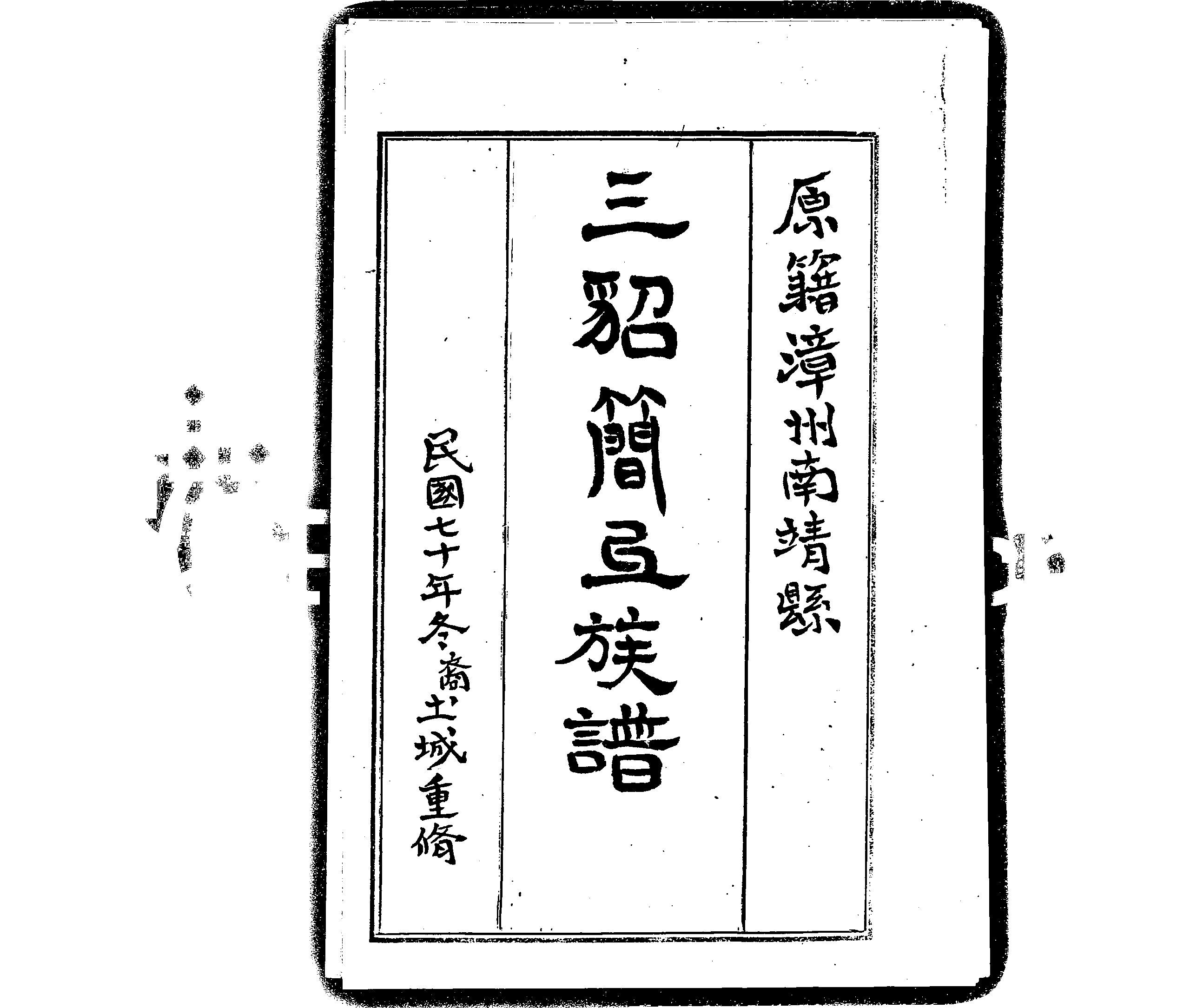 家谱第一张图片