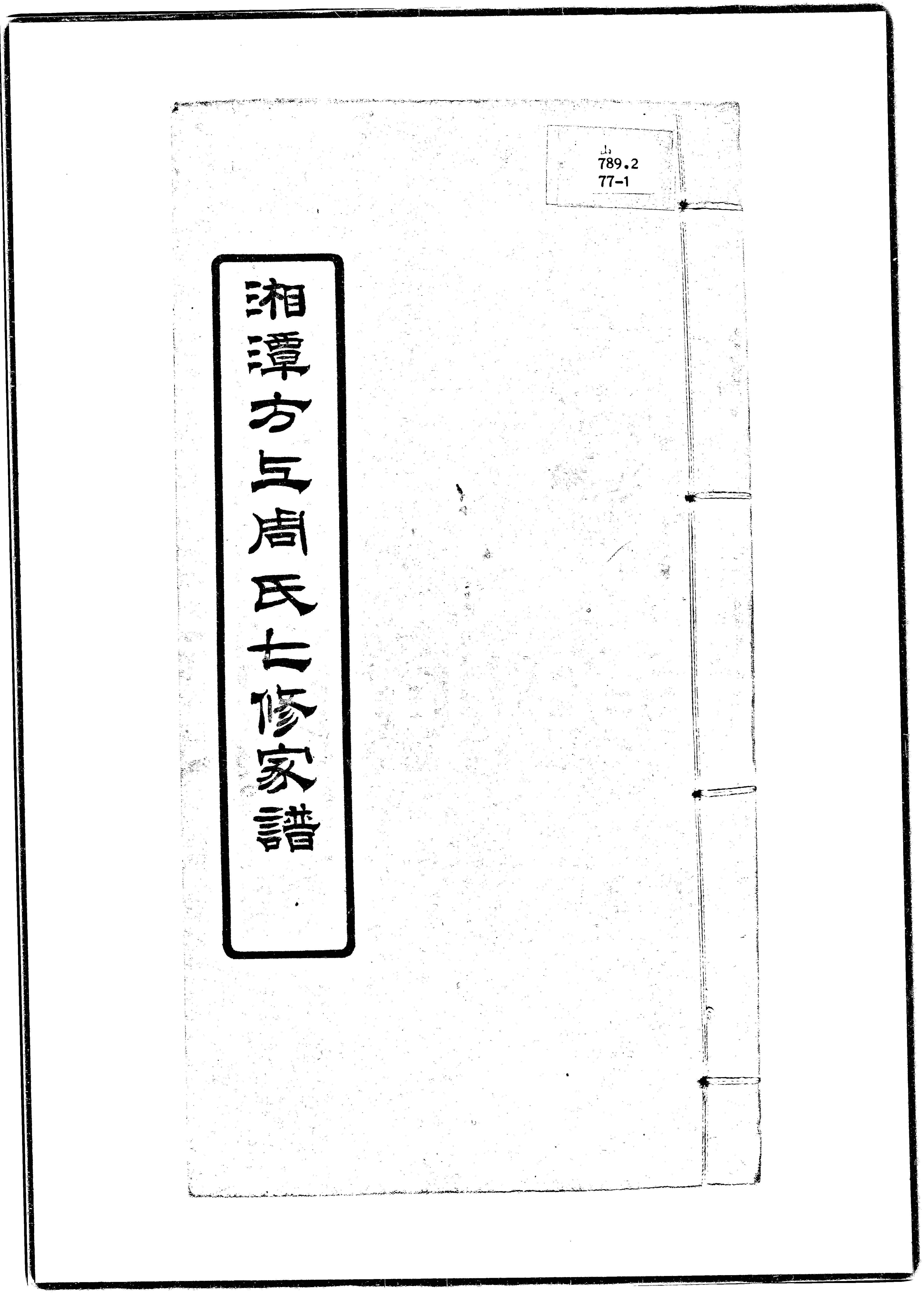 家谱第一张图片
