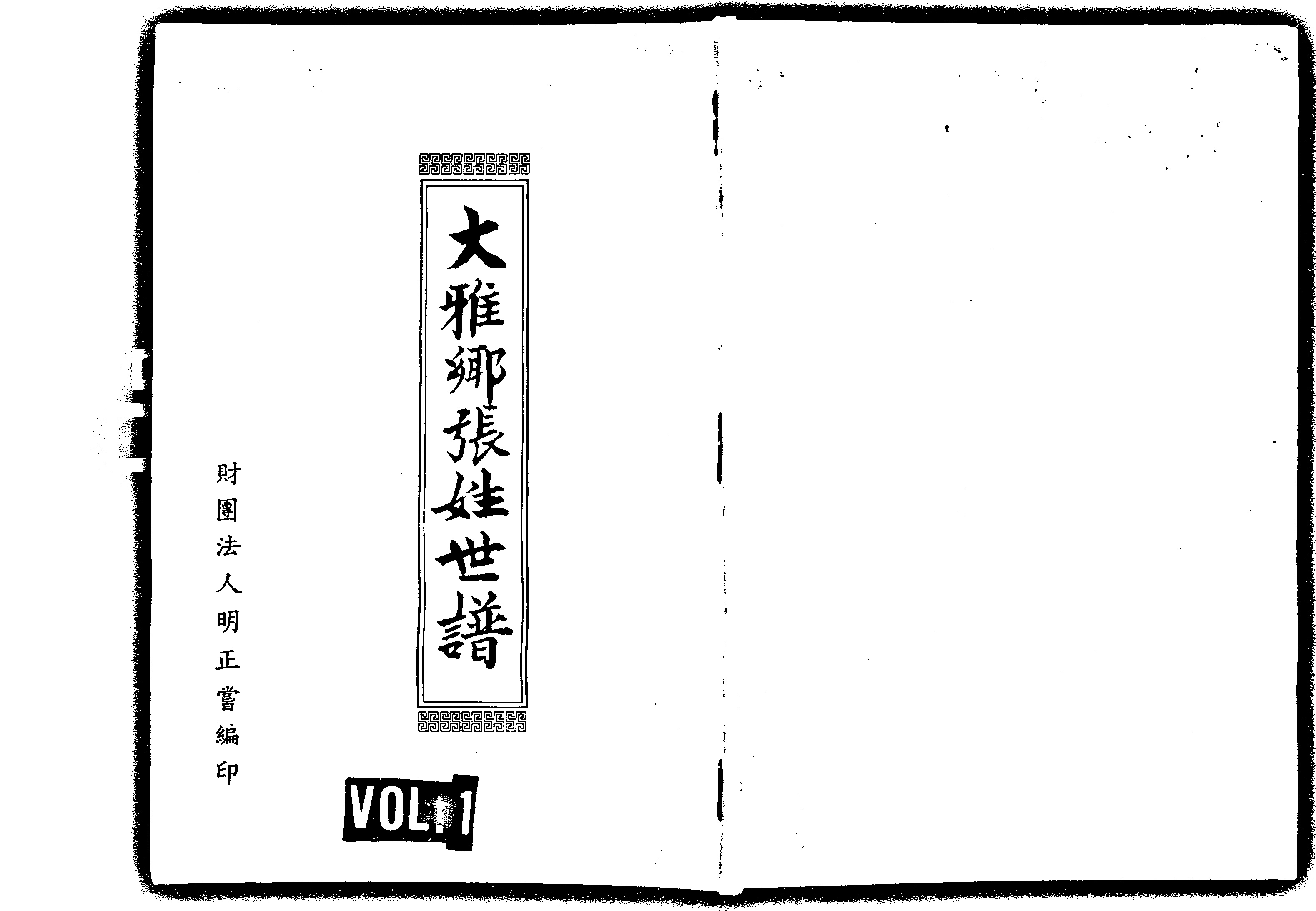 家谱第一张图片