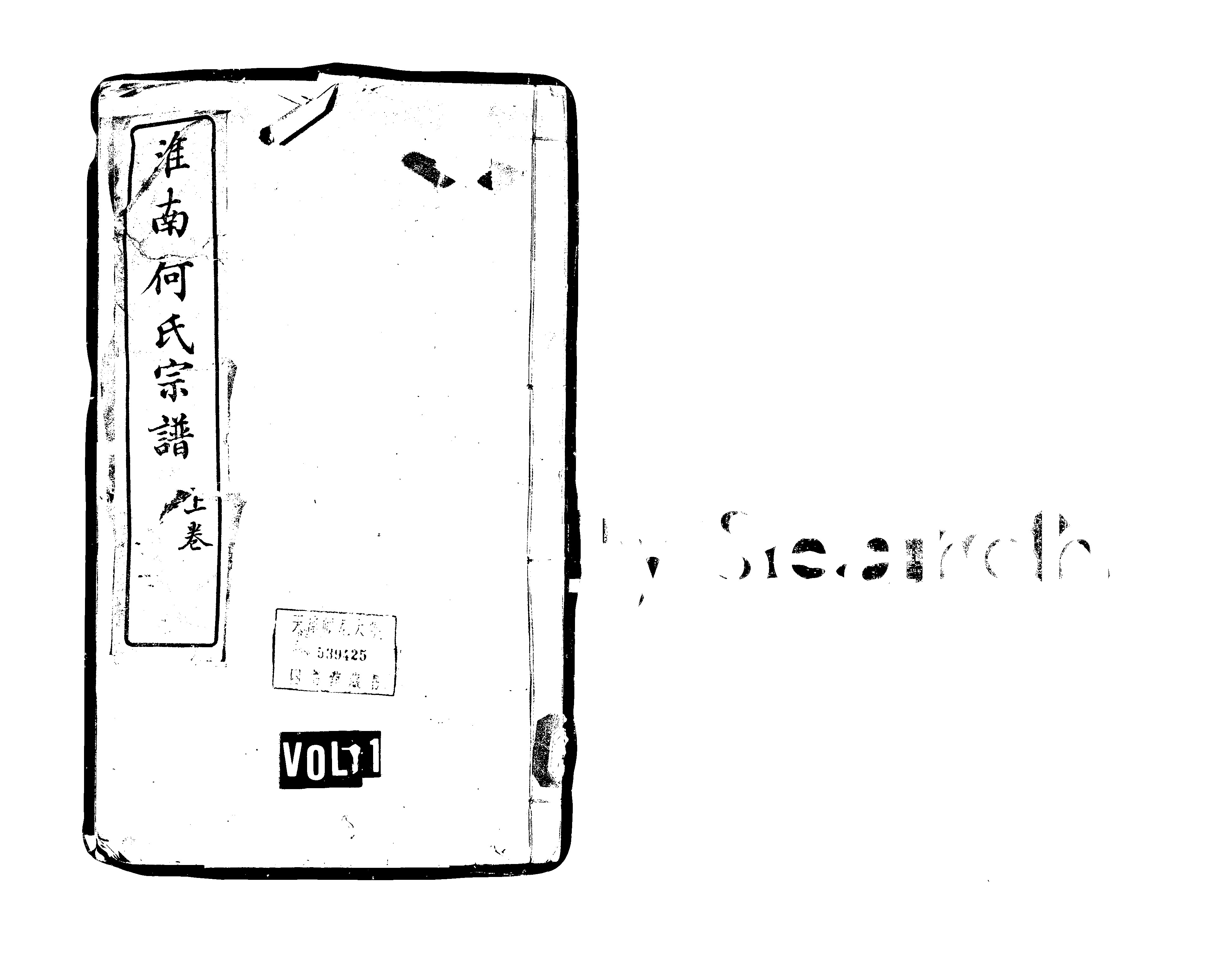 家谱第一张图片