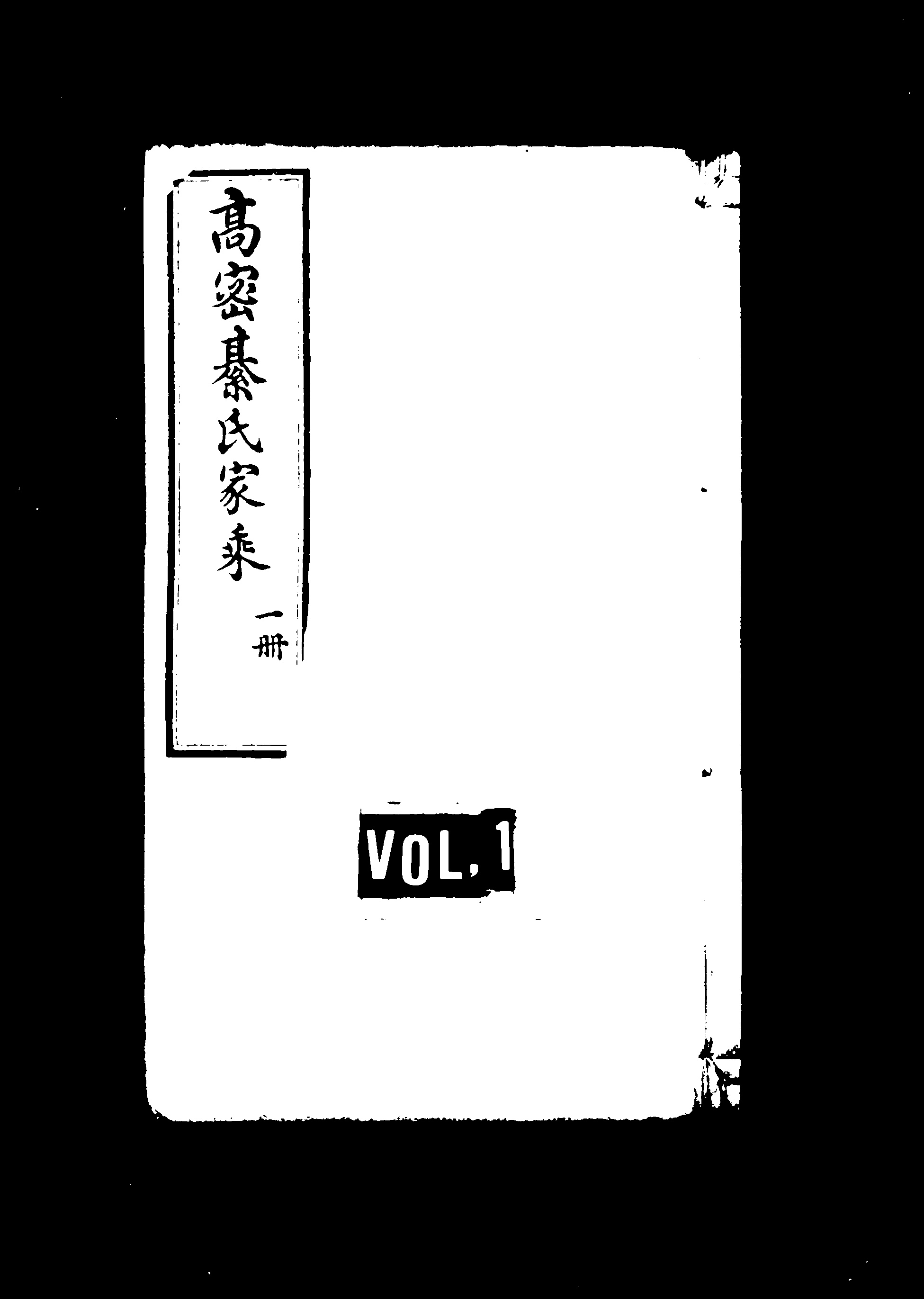 家谱第一张图片