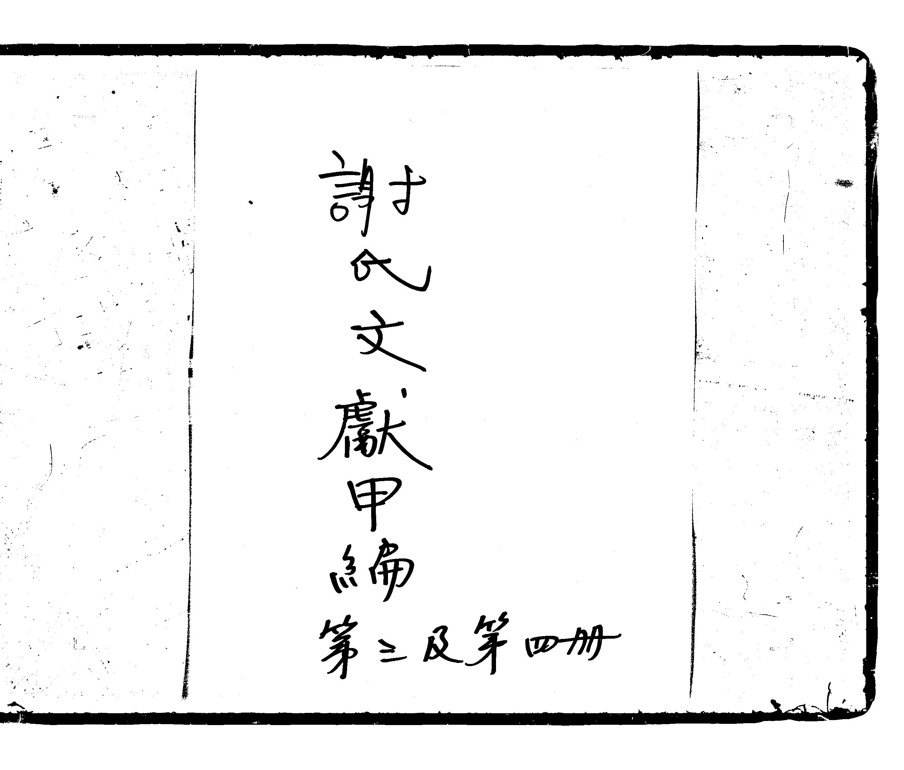 家谱第一张图片