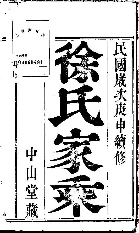 家谱第一张图片