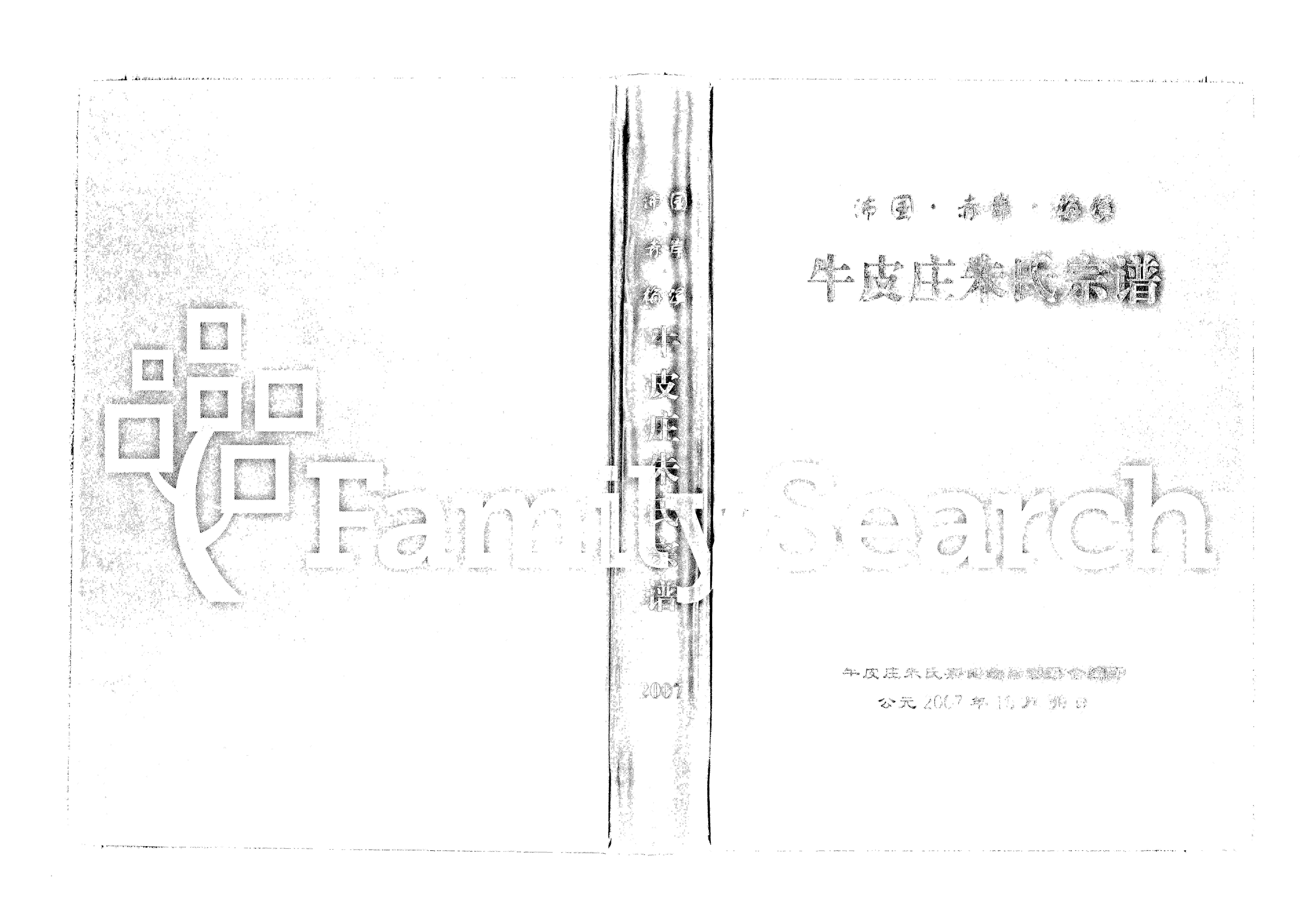 家谱第一张图片