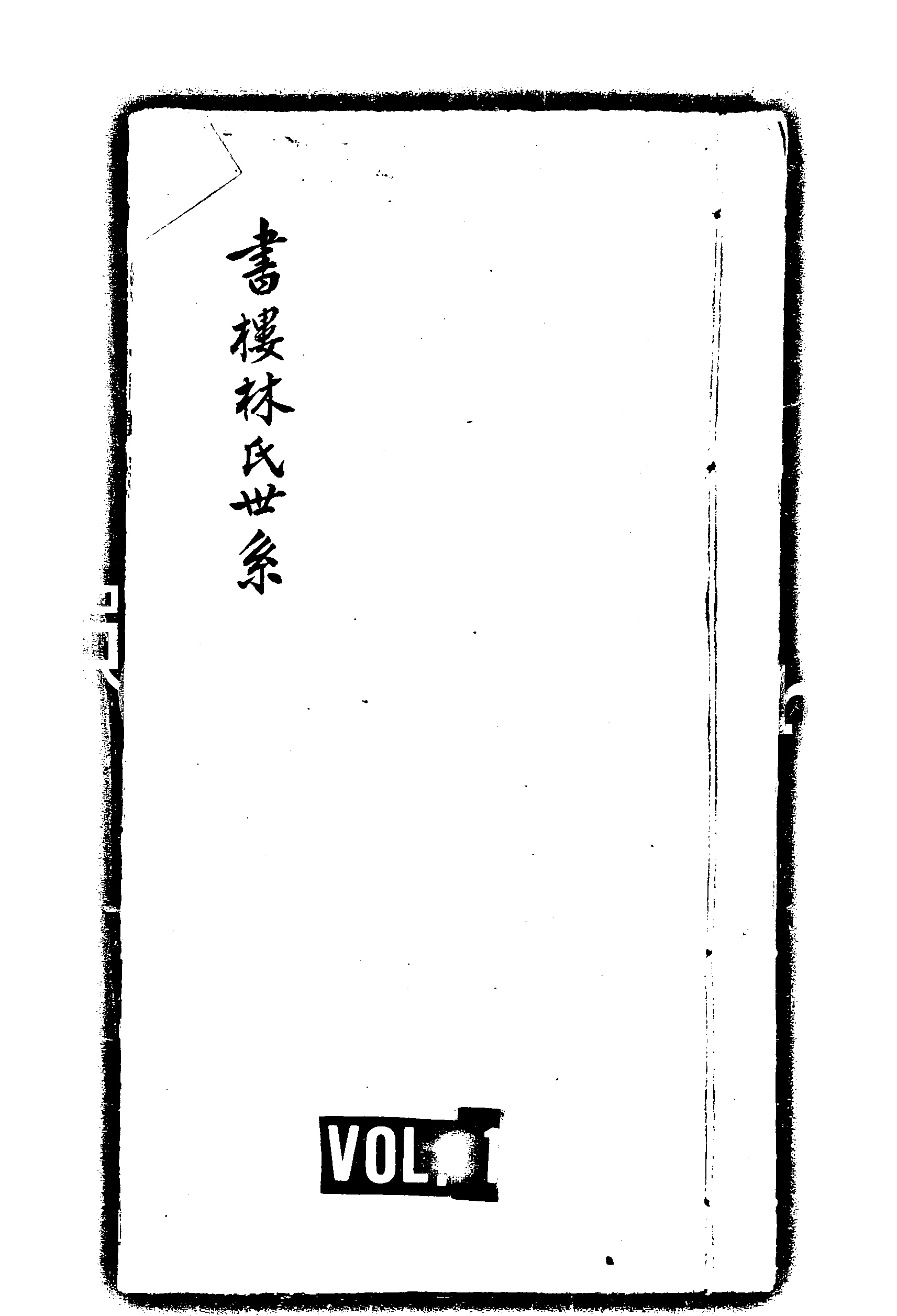 家谱第一张图片