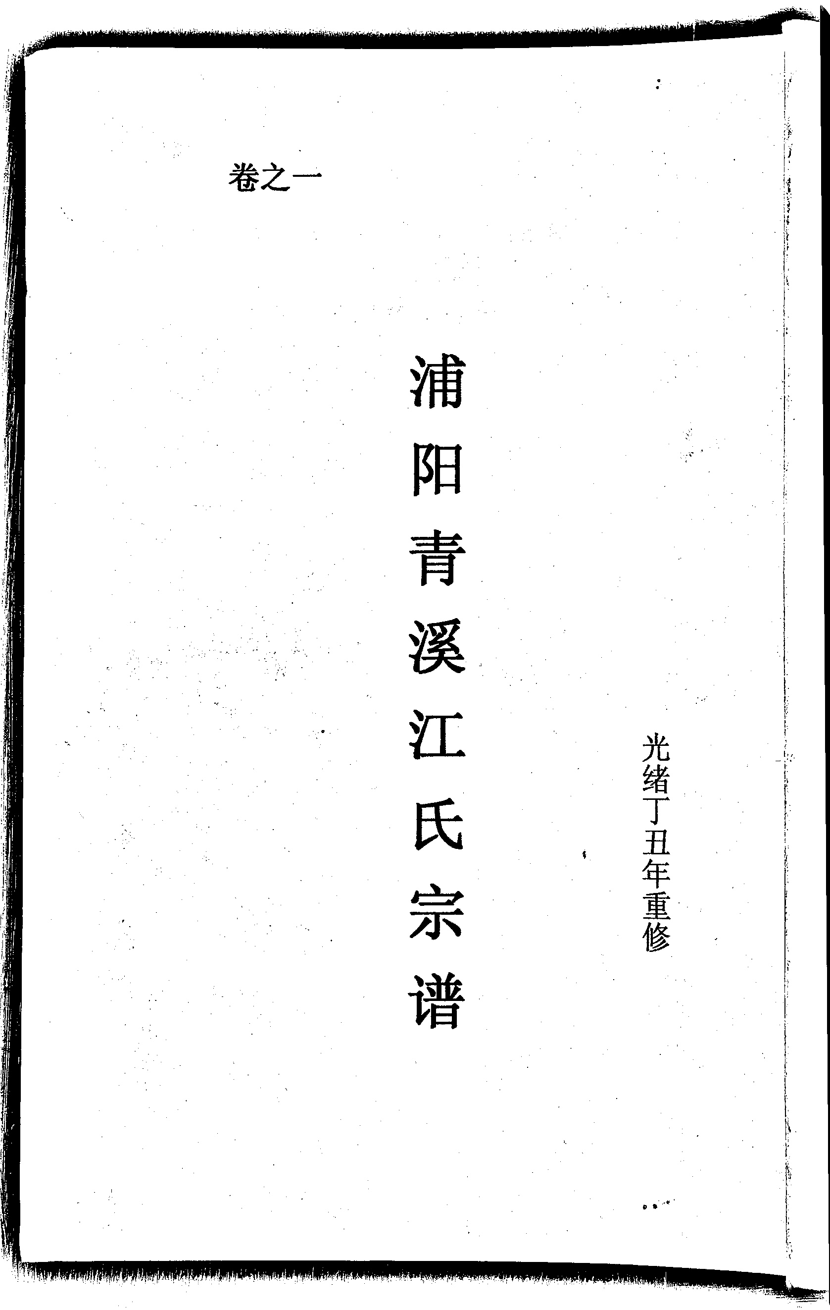 家谱第一张图片