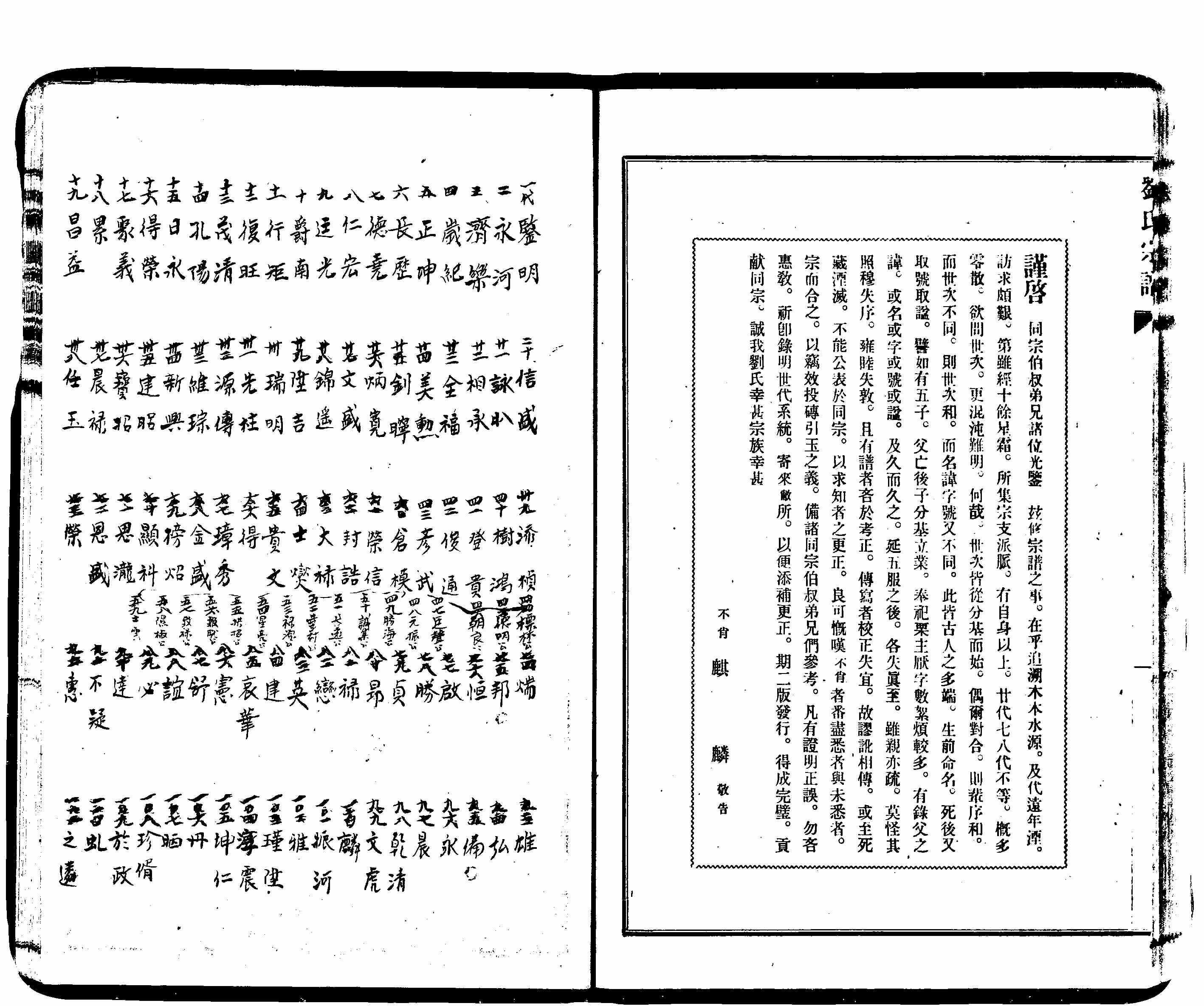 家谱第一张图片