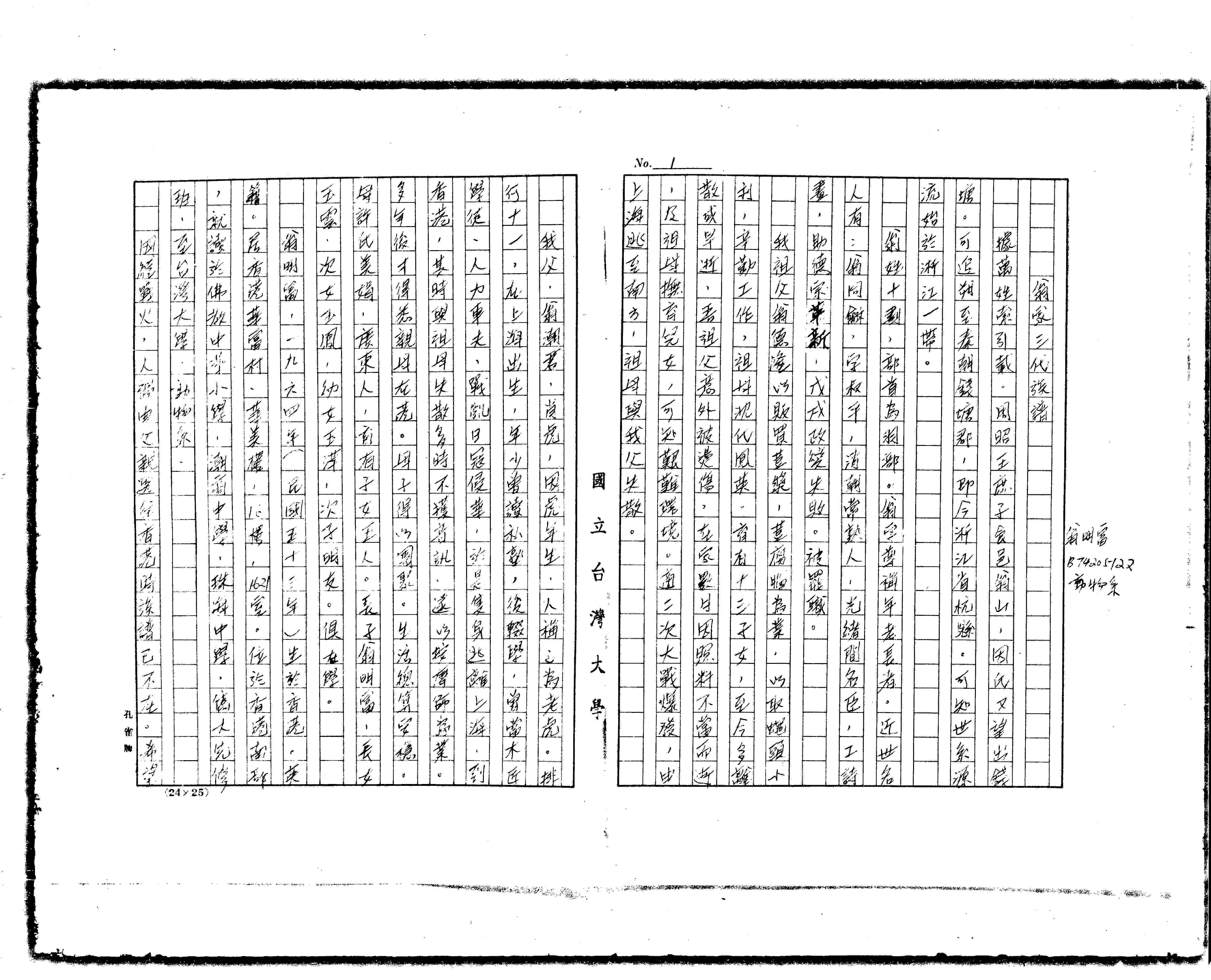 家谱第一张图片