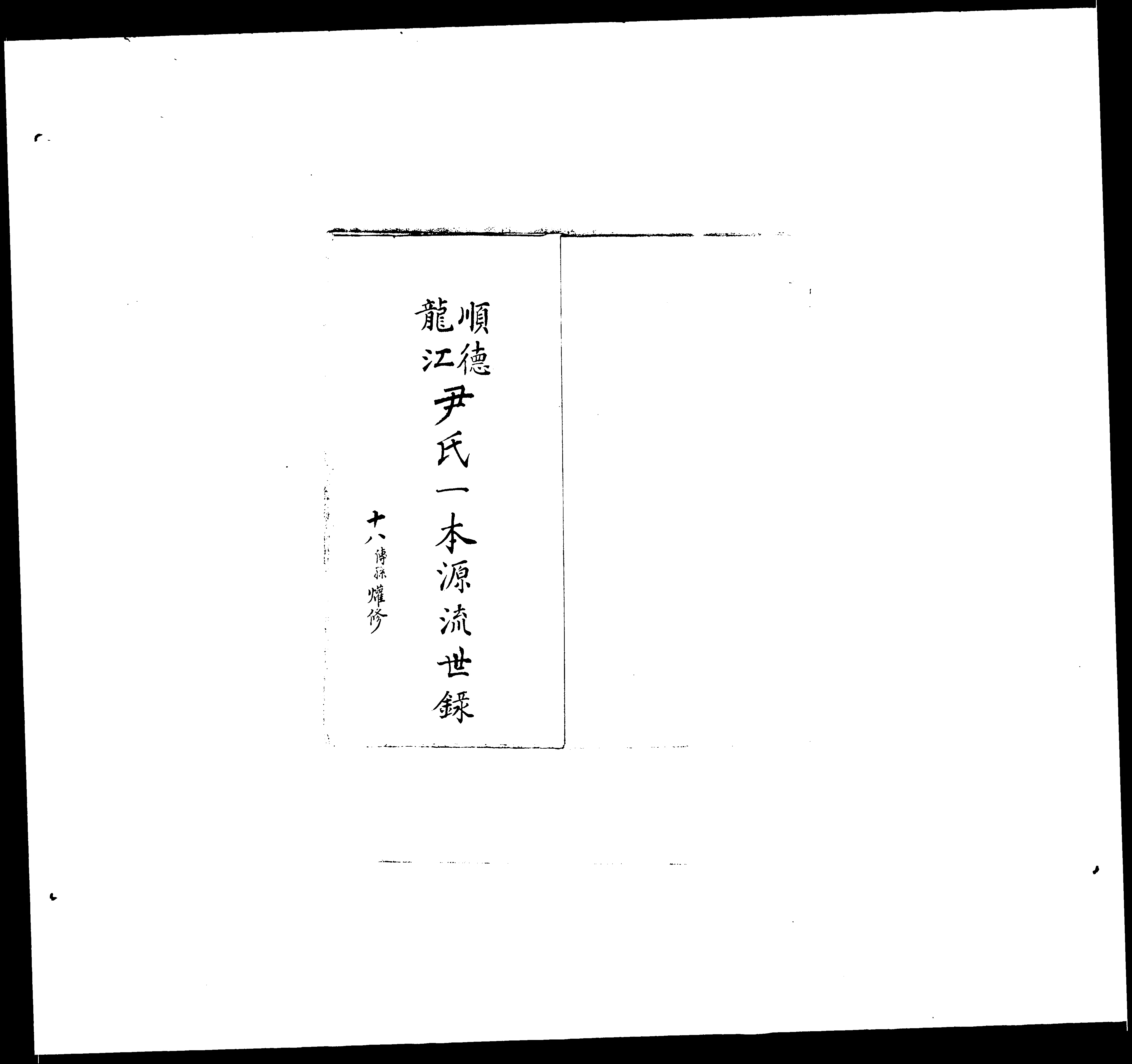 家谱第一张图片