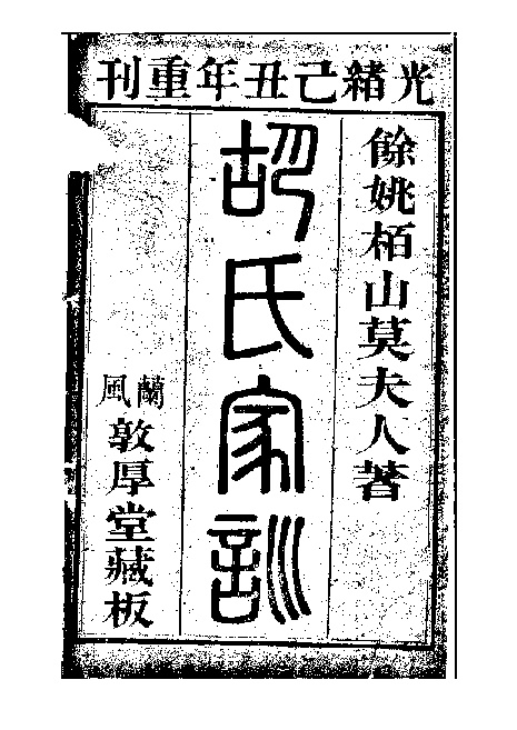 家谱第一张图片