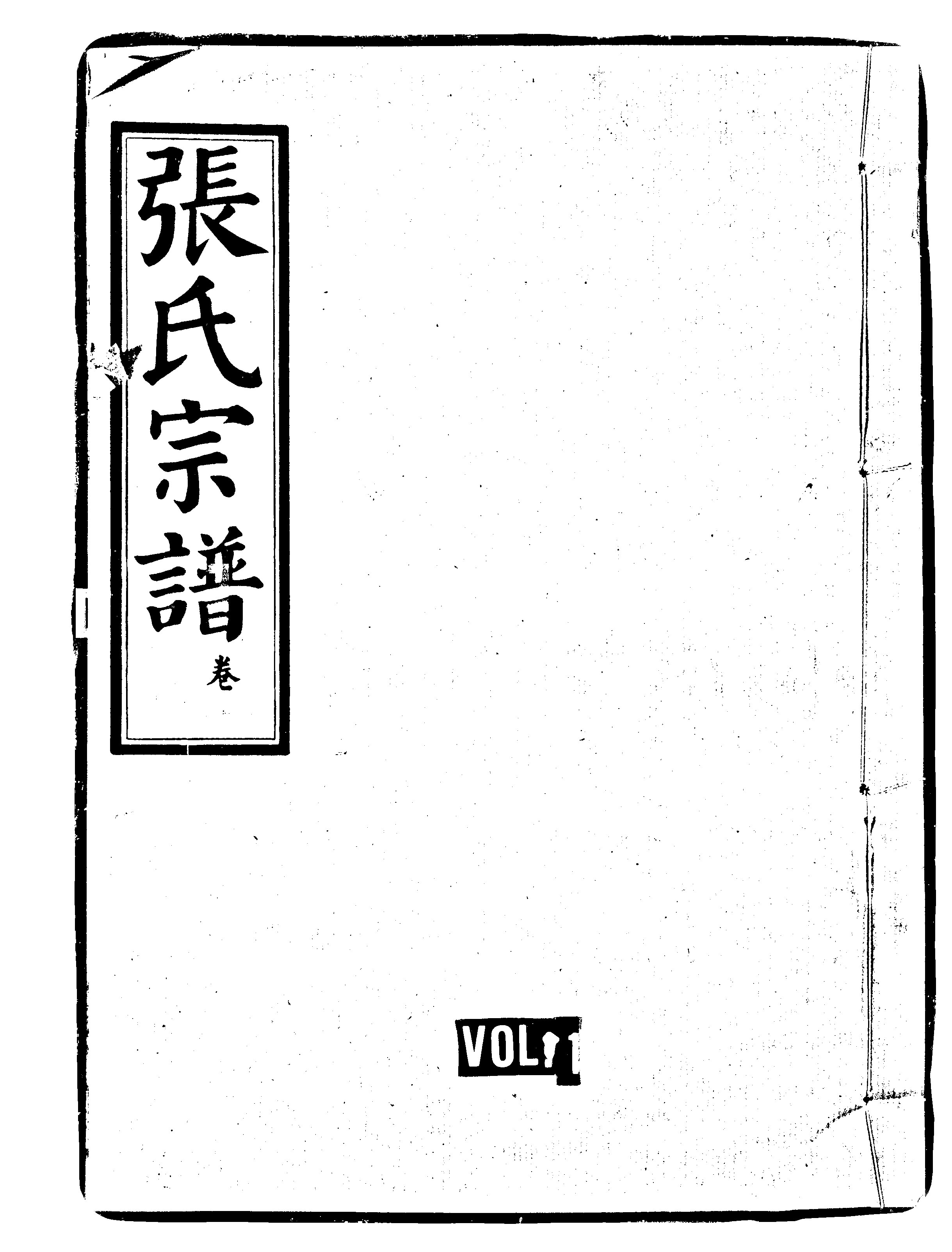 家谱第一张图片