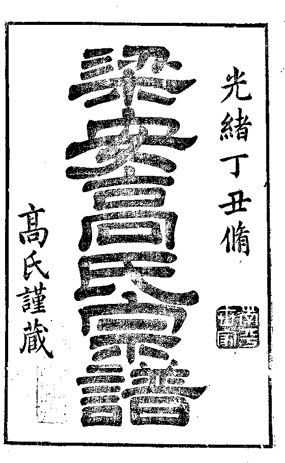 家谱第一张图片