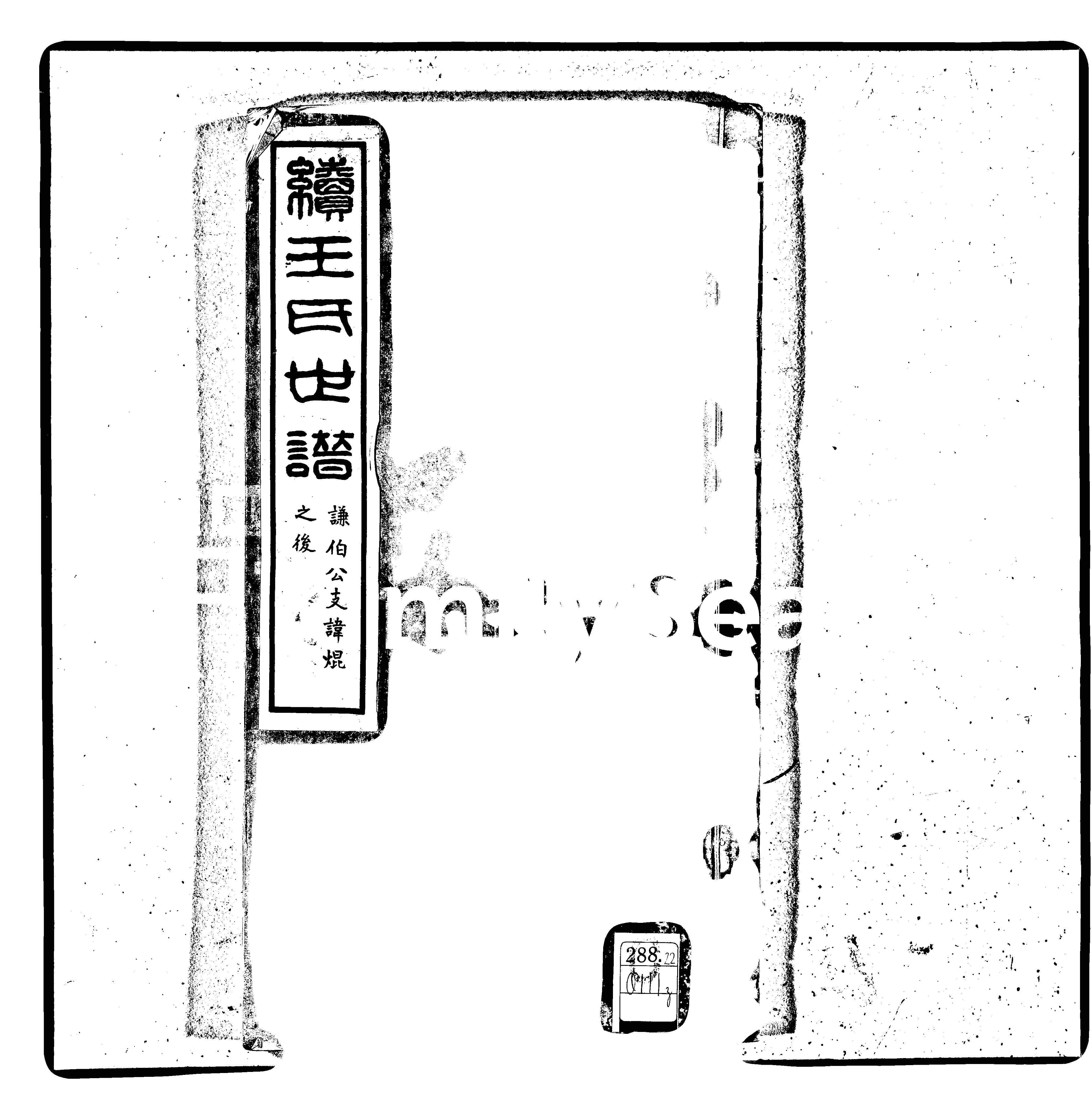 家谱第一张图片