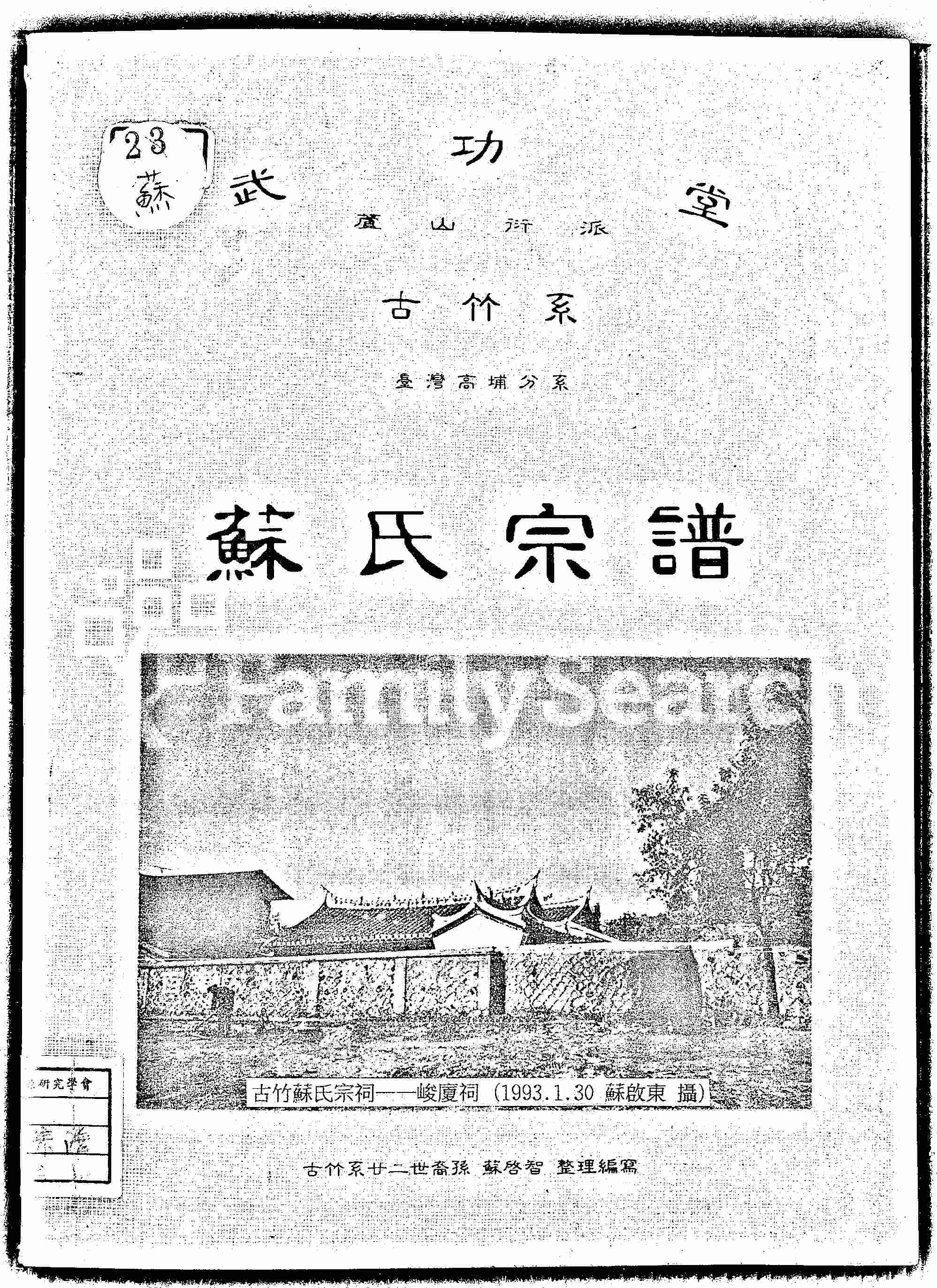 家谱第一张图片