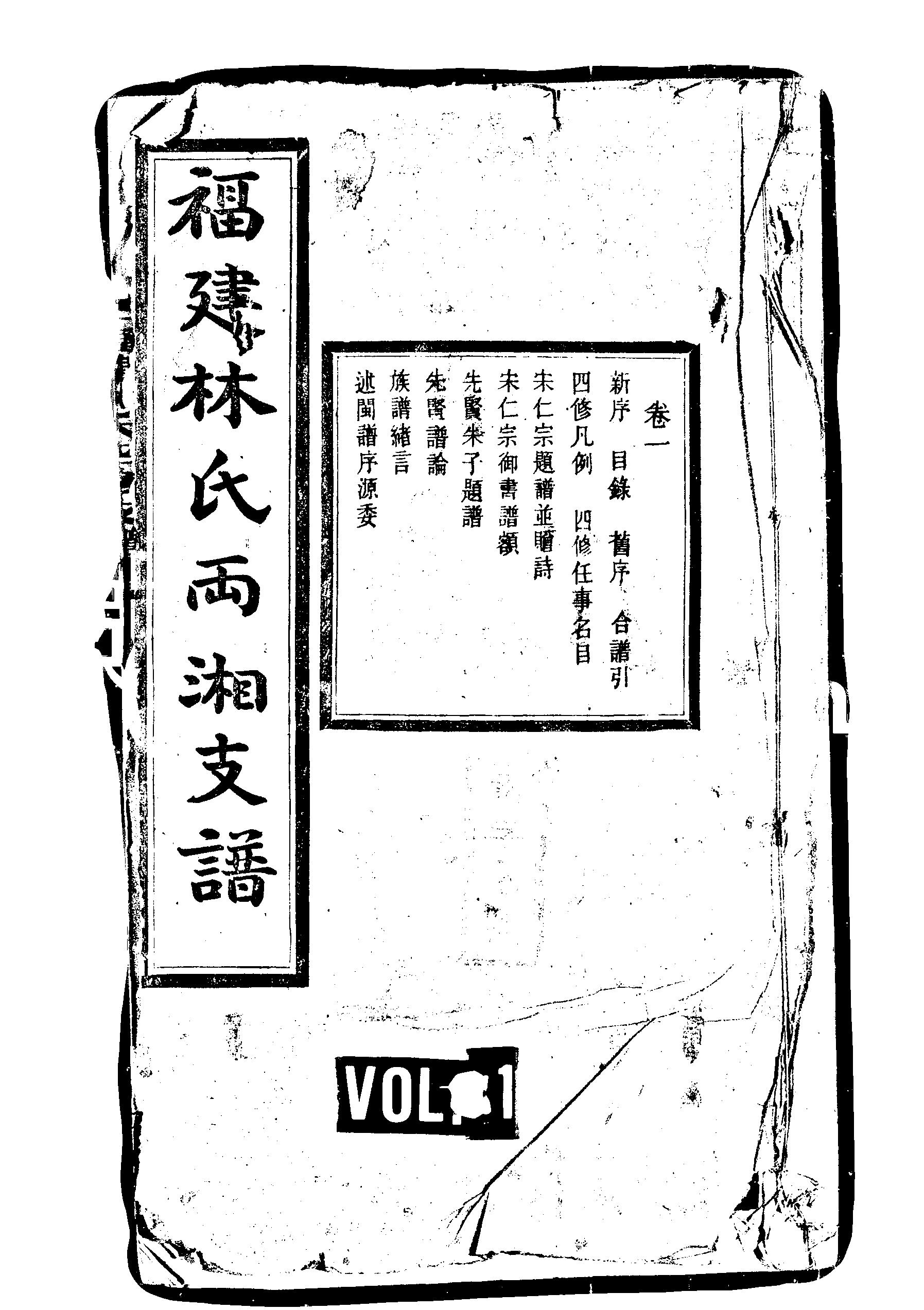 家谱第一张图片