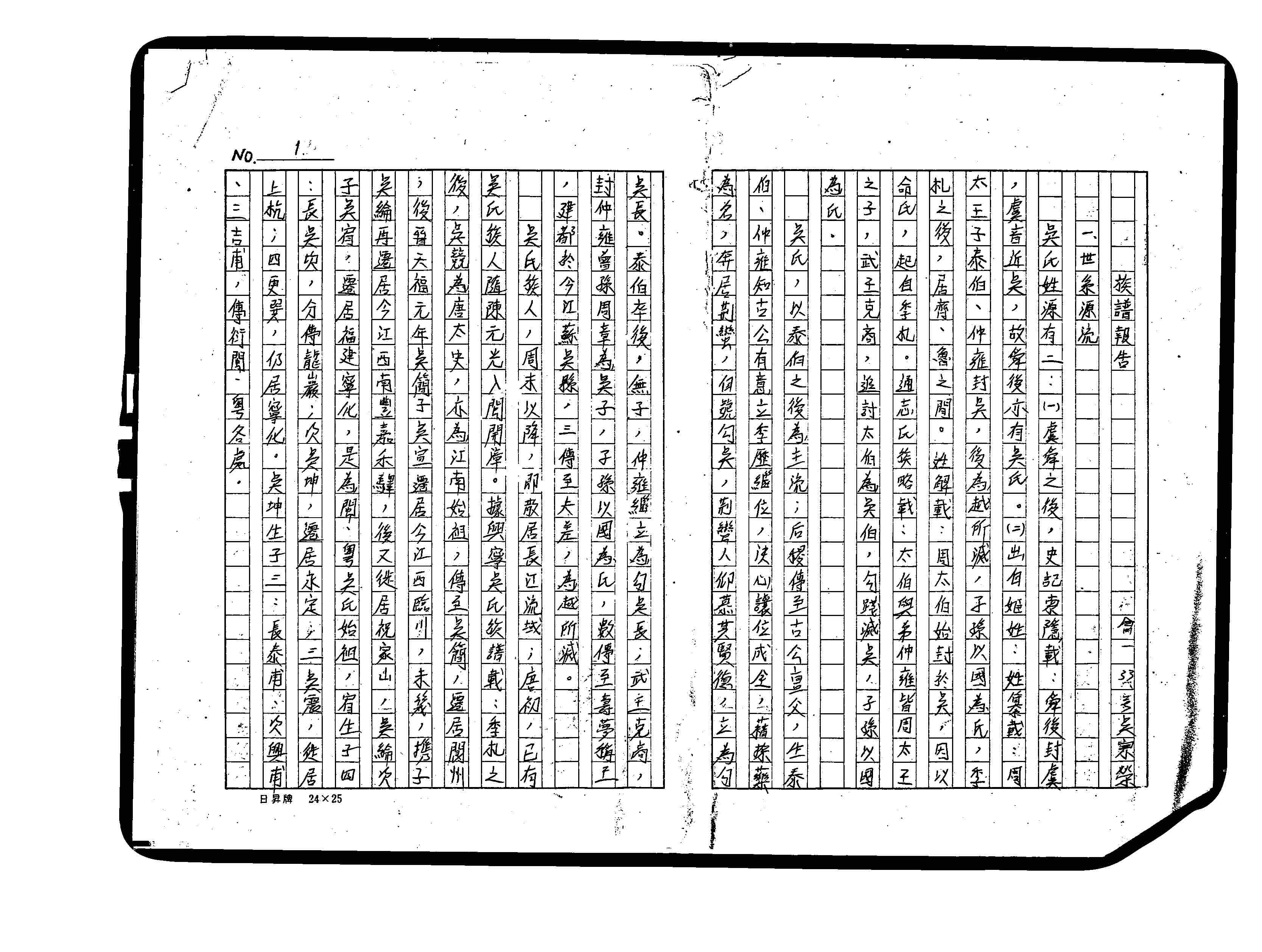 家谱第一张图片