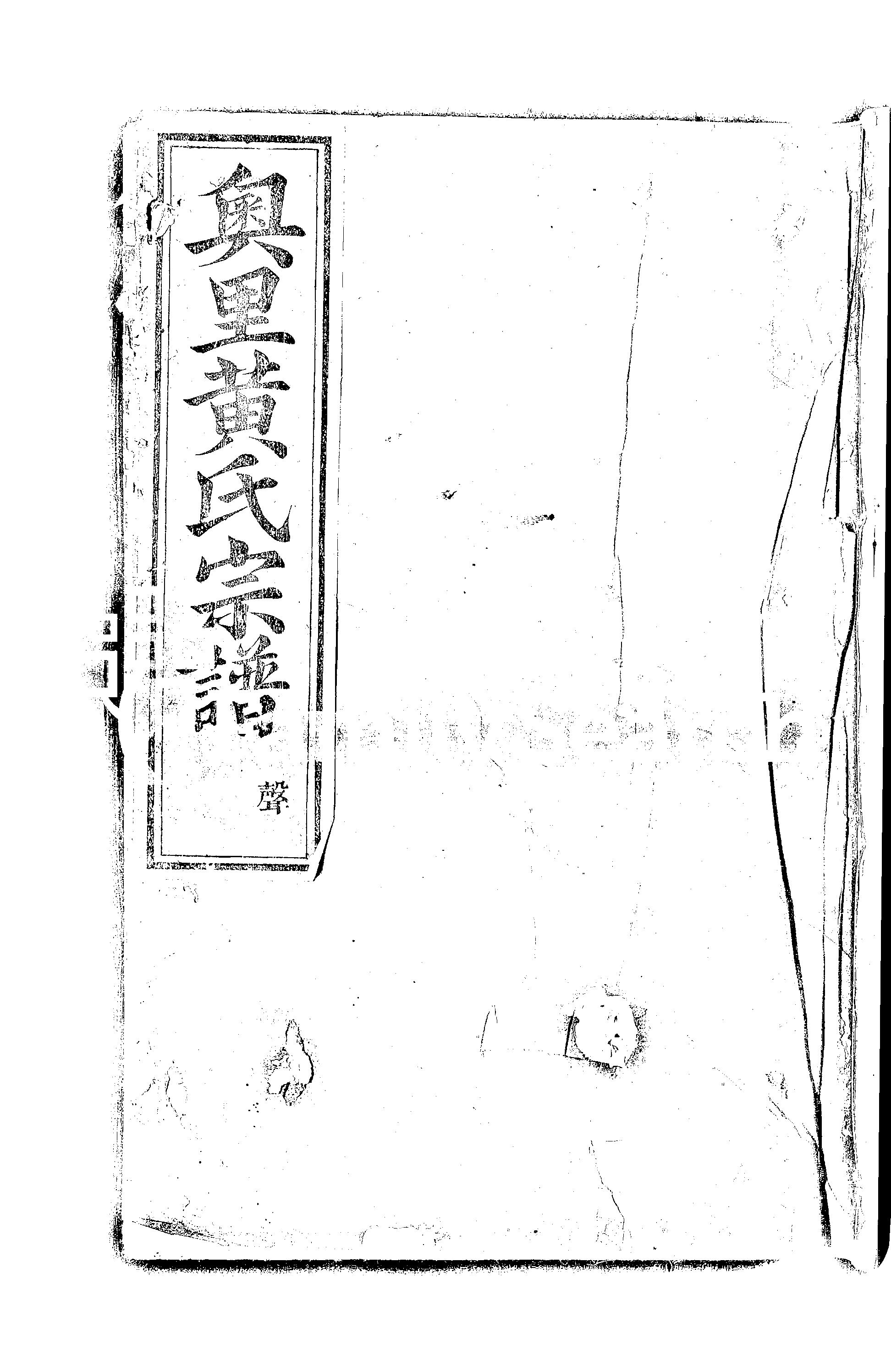 家谱第一张图片