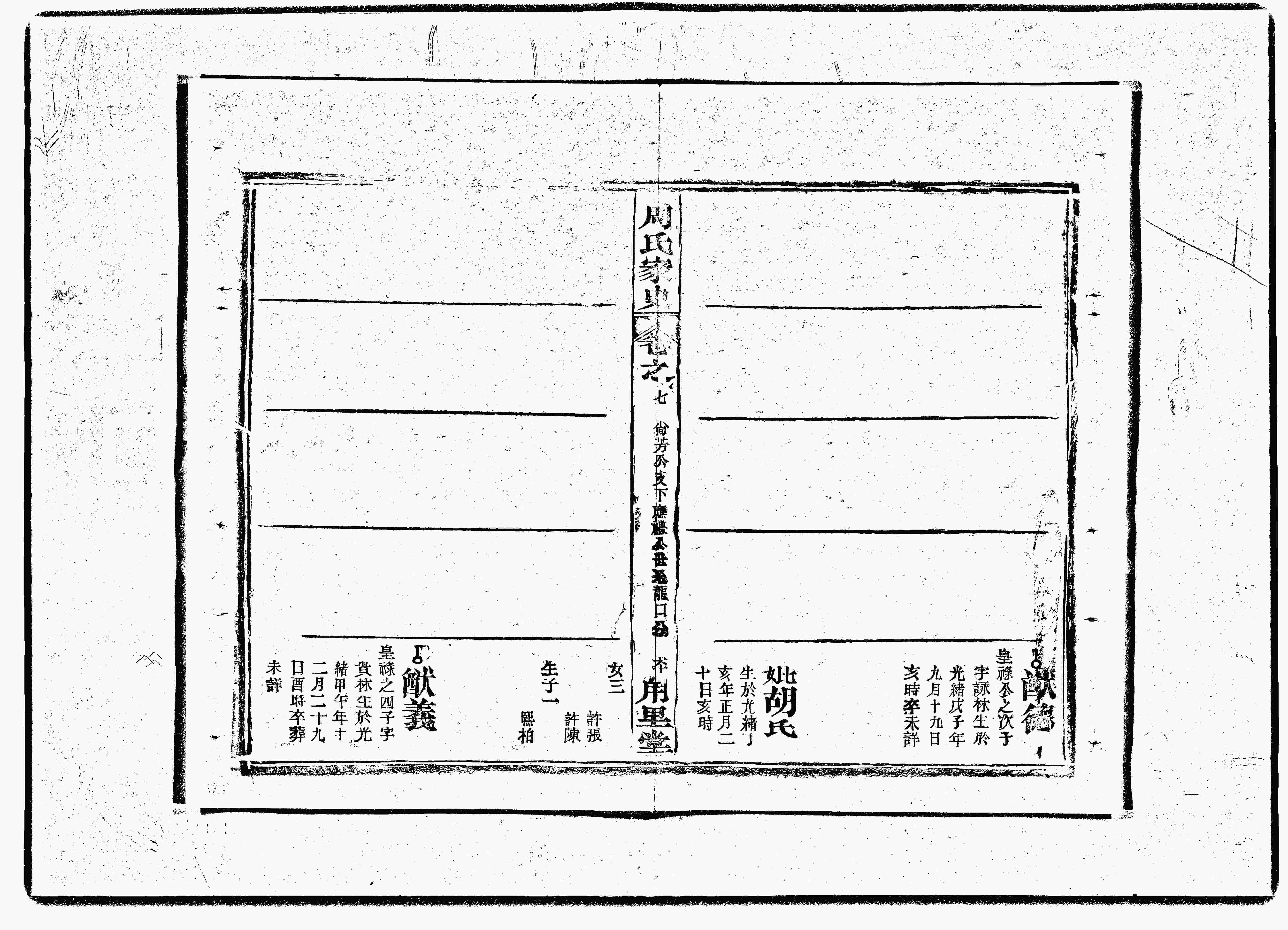 家谱第一张图片