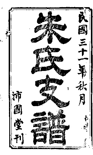 家谱第一张图片