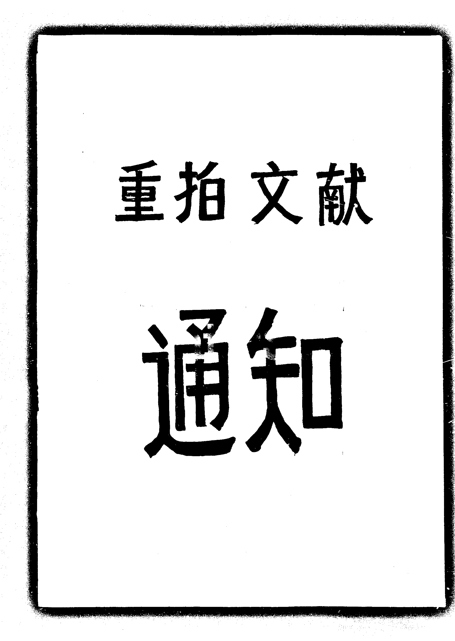 家谱第一张图片