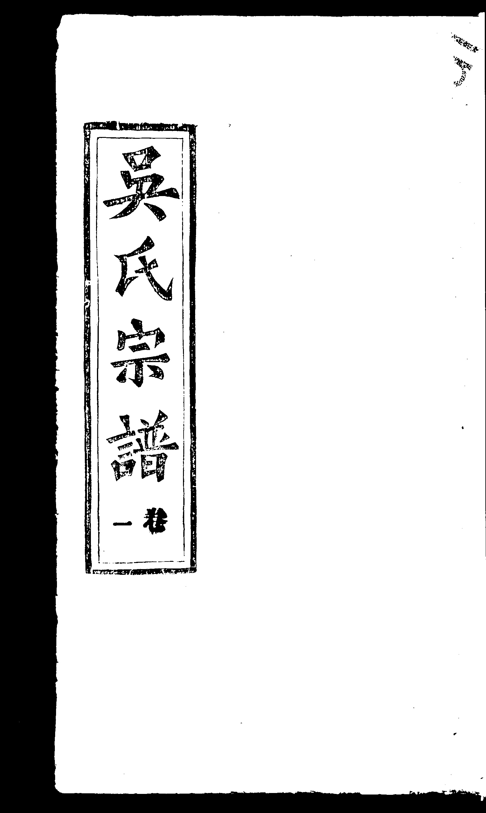 家谱第一张图片