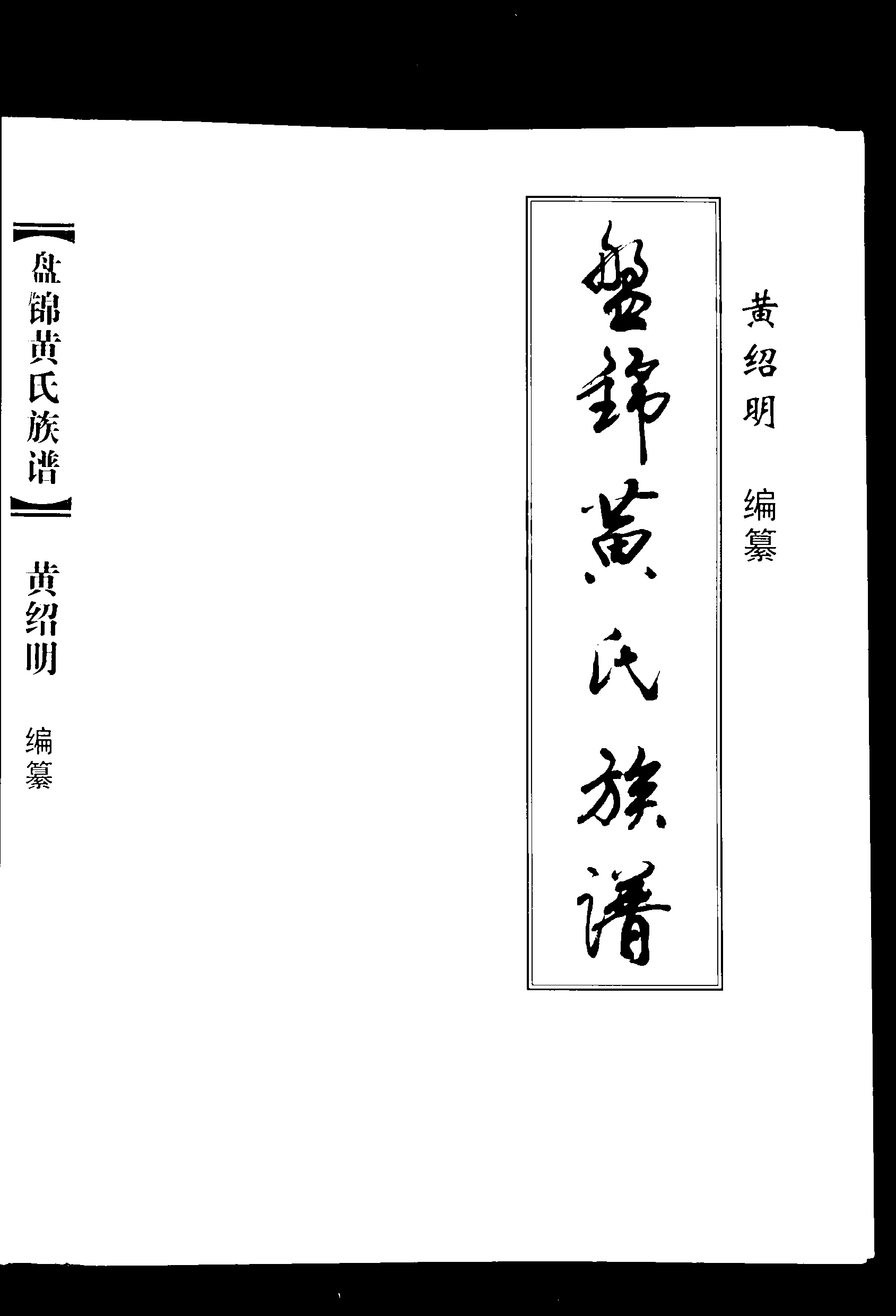 家谱第一张图片