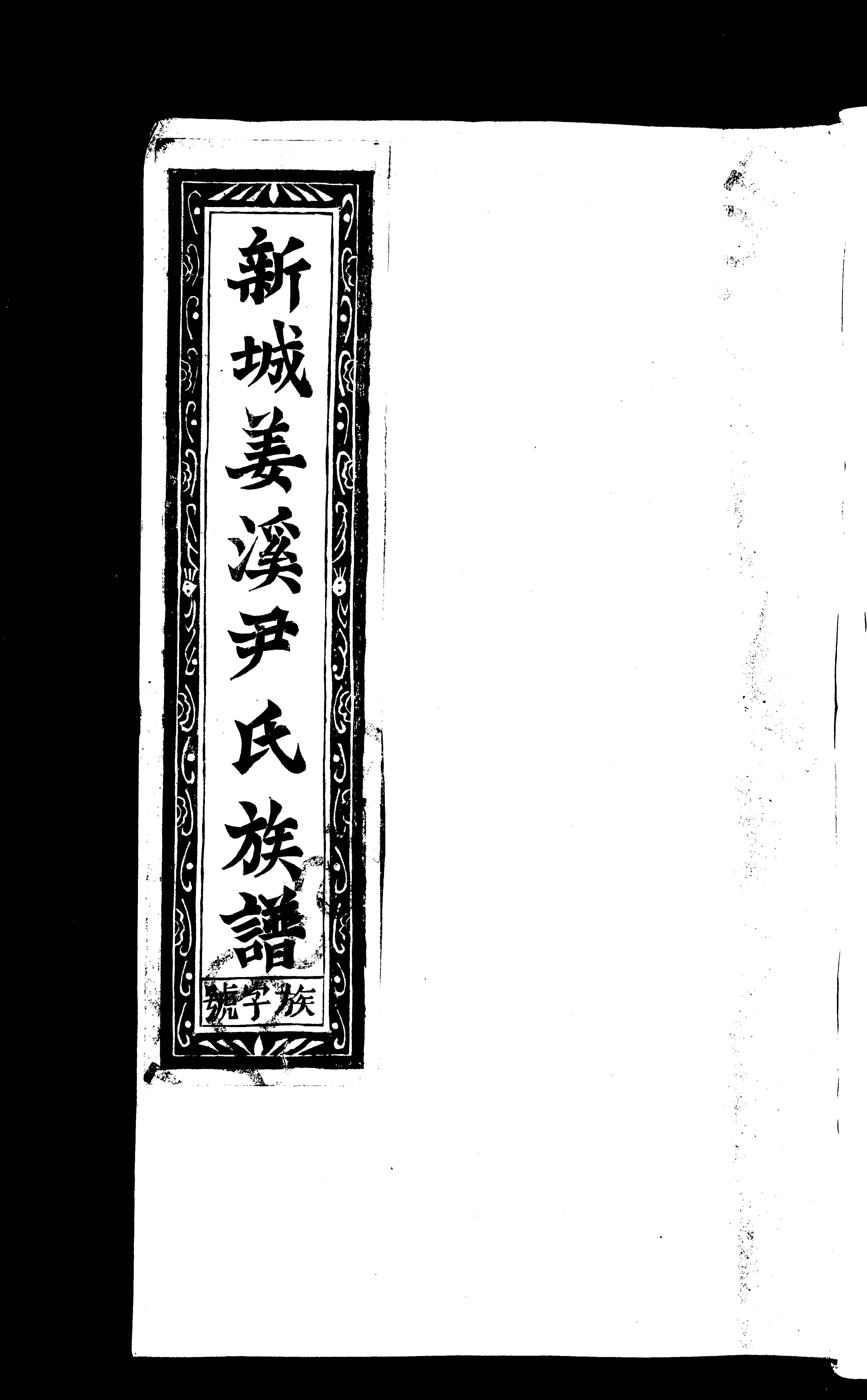 家谱第一张图片