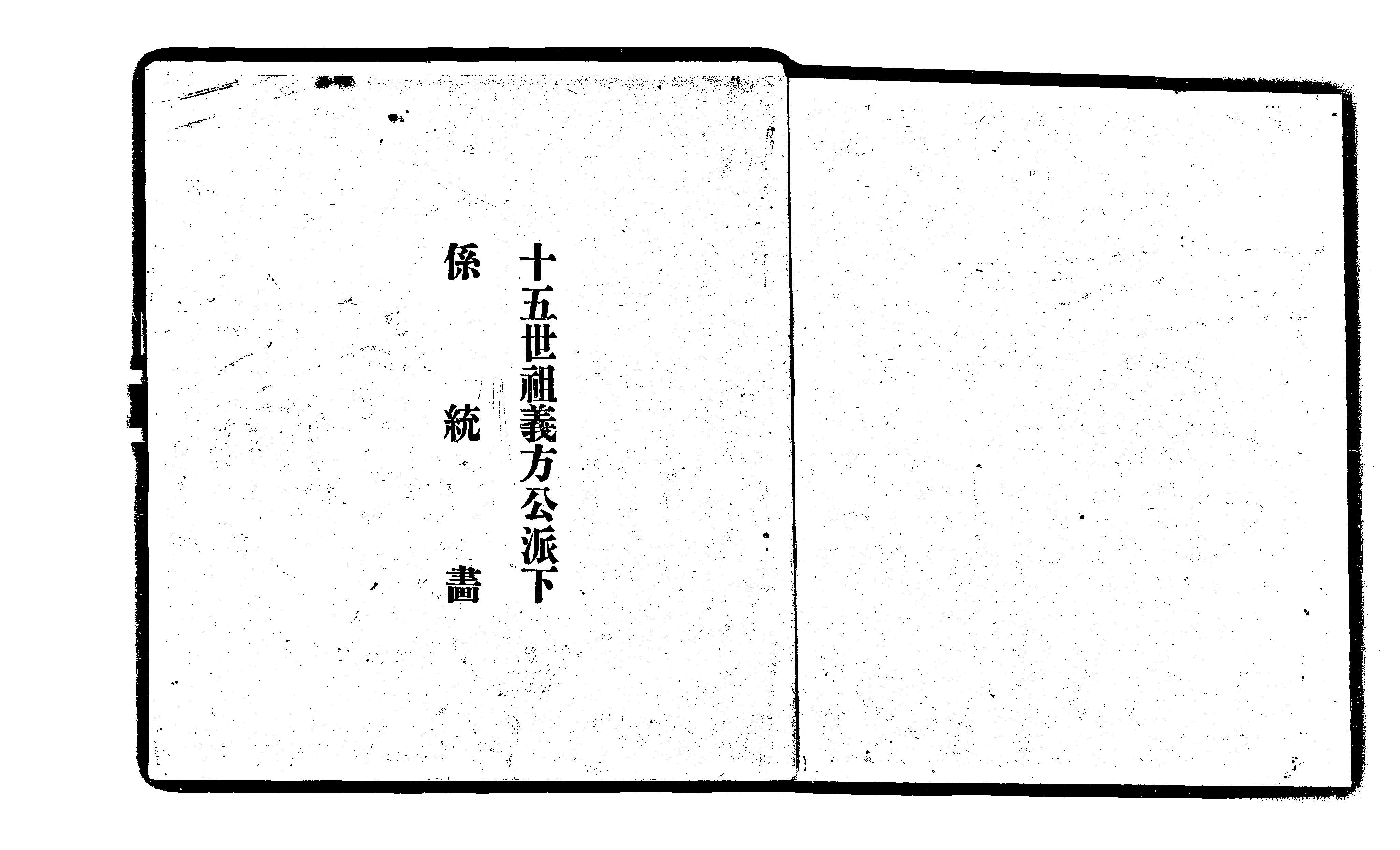 家谱第一张图片