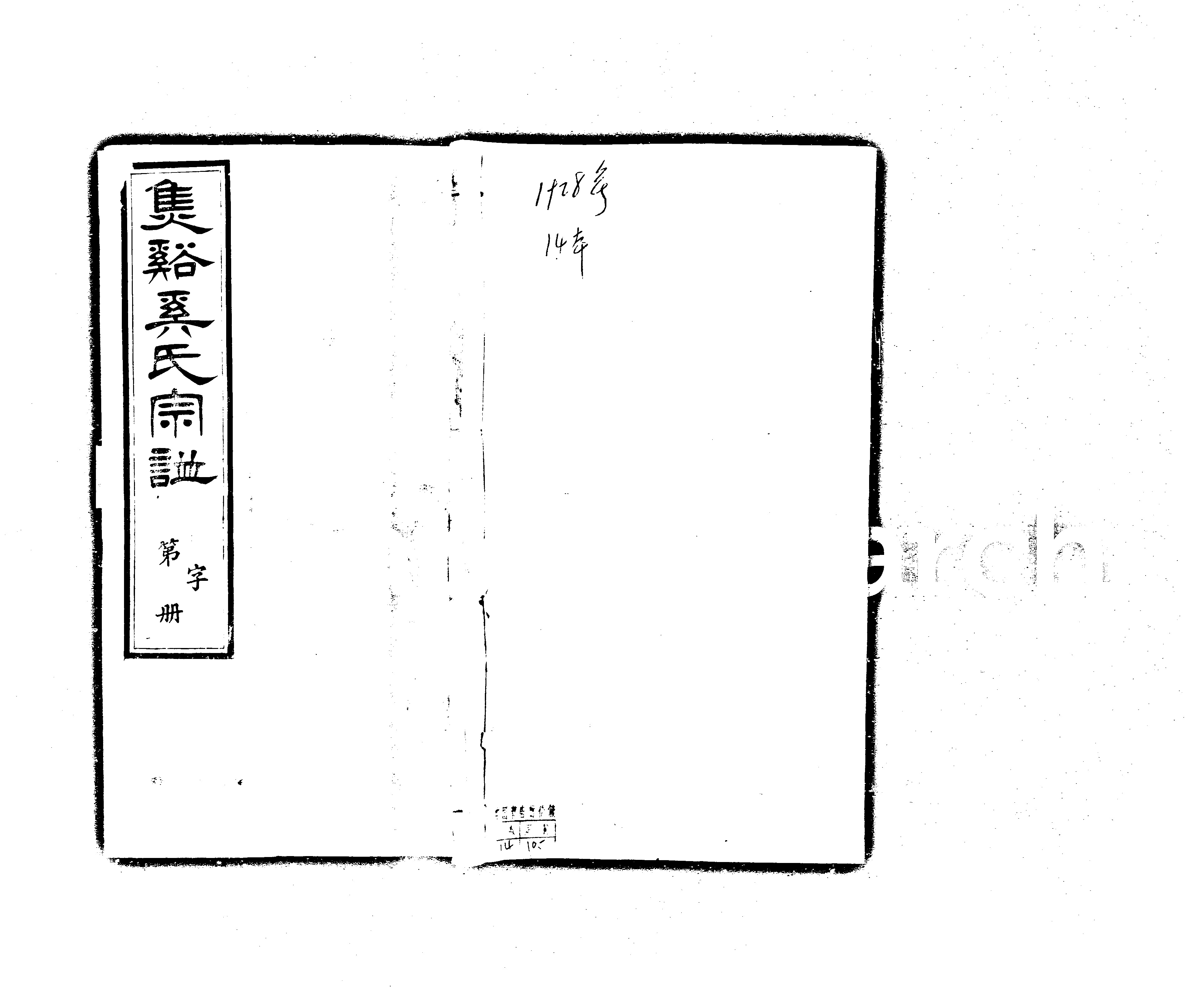 家谱第一张图片
