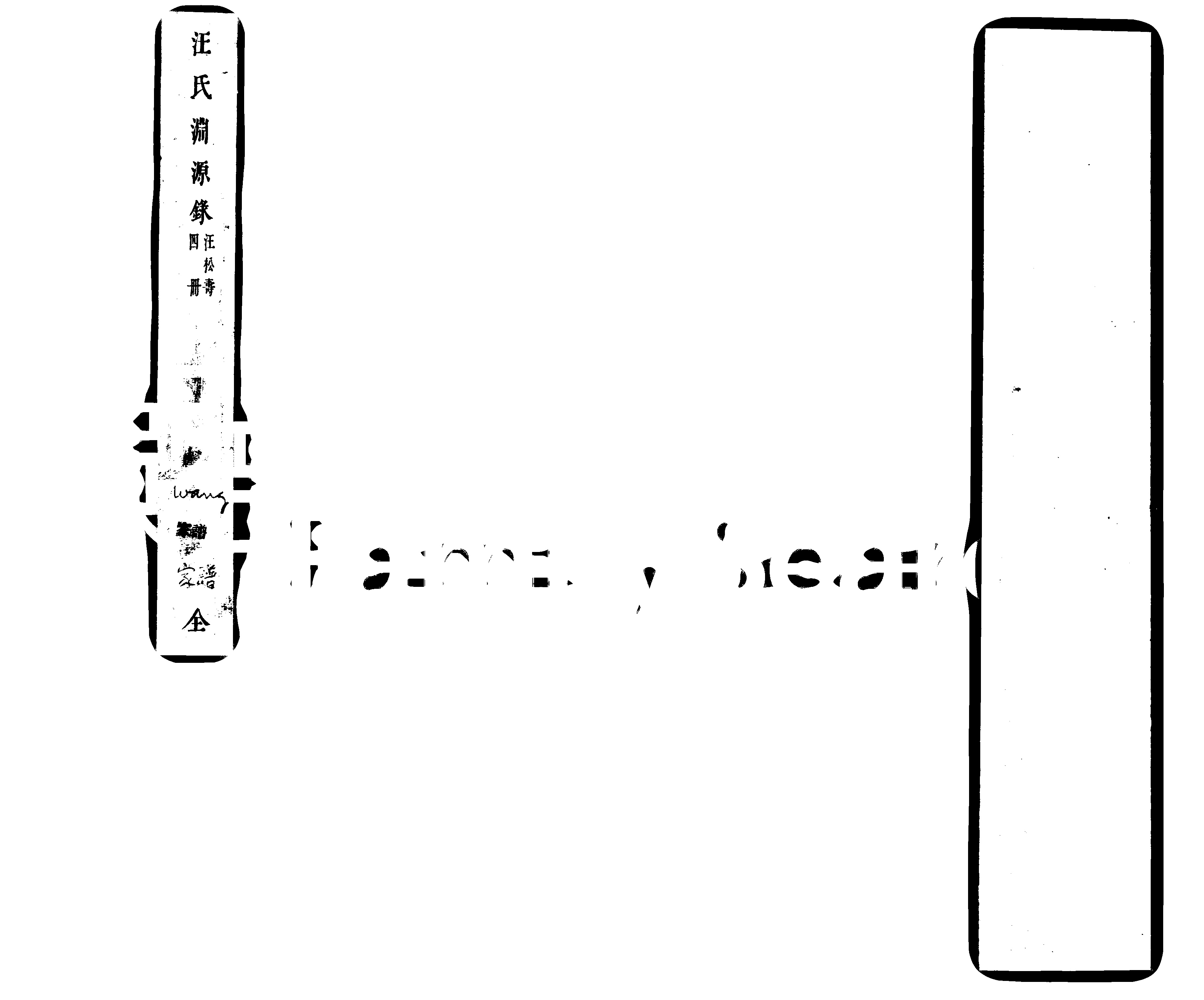 家谱第一张图片