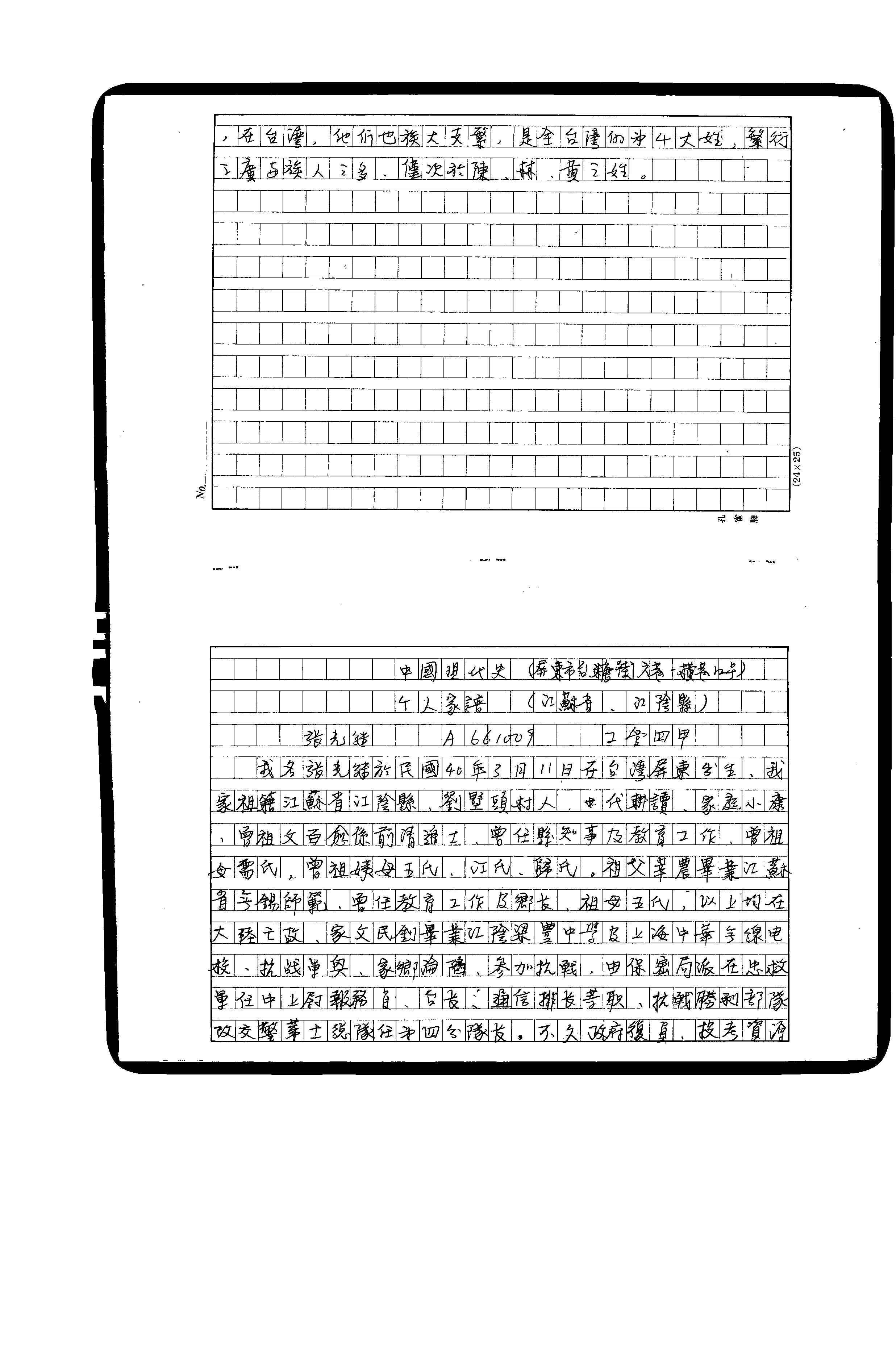 家谱第一张图片