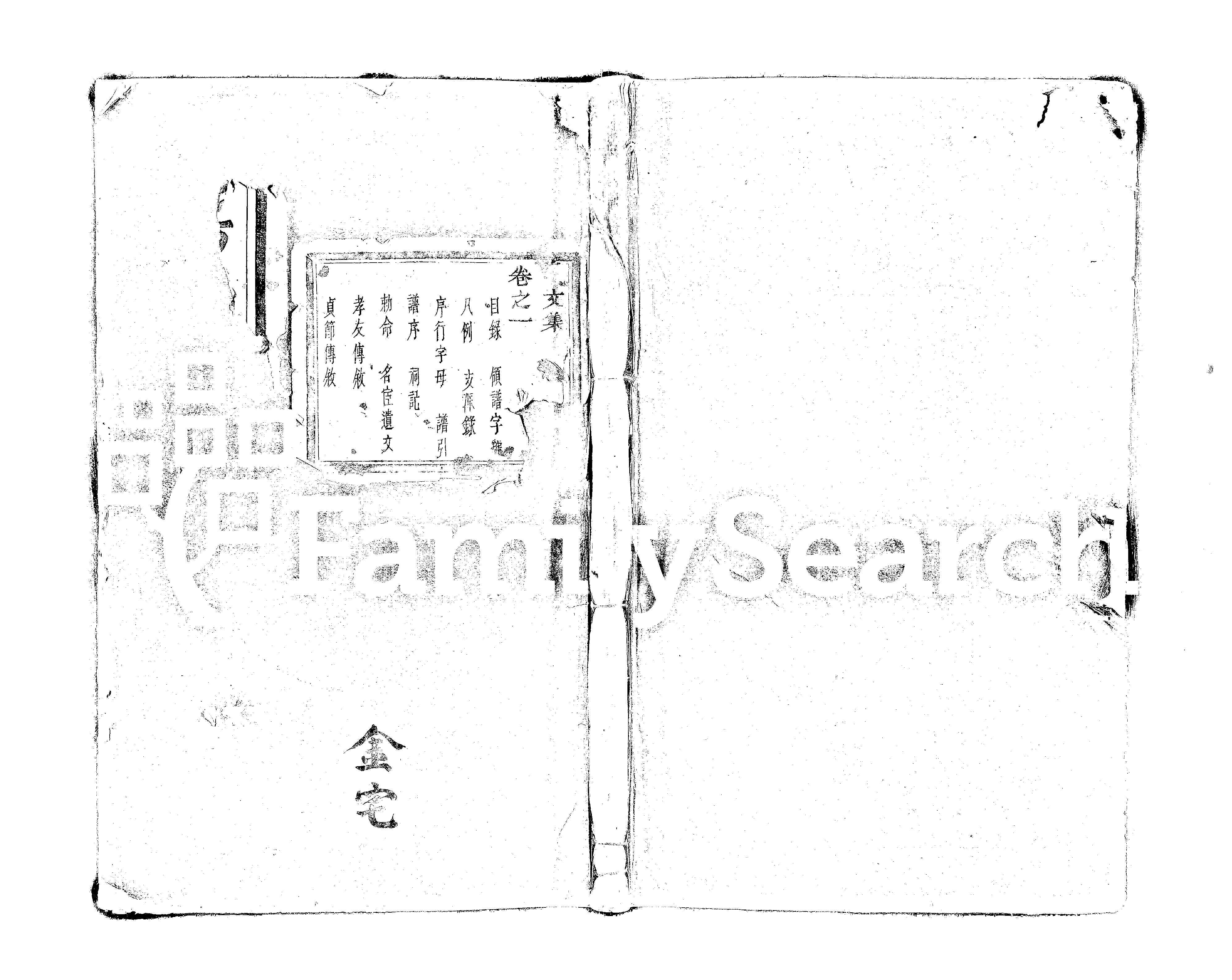 家谱第一张图片