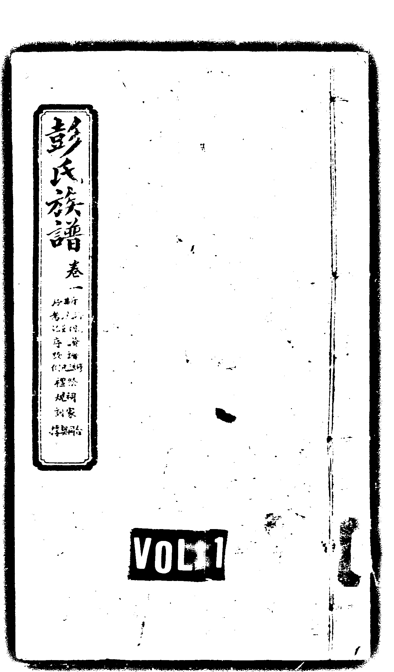 家谱第一张图片