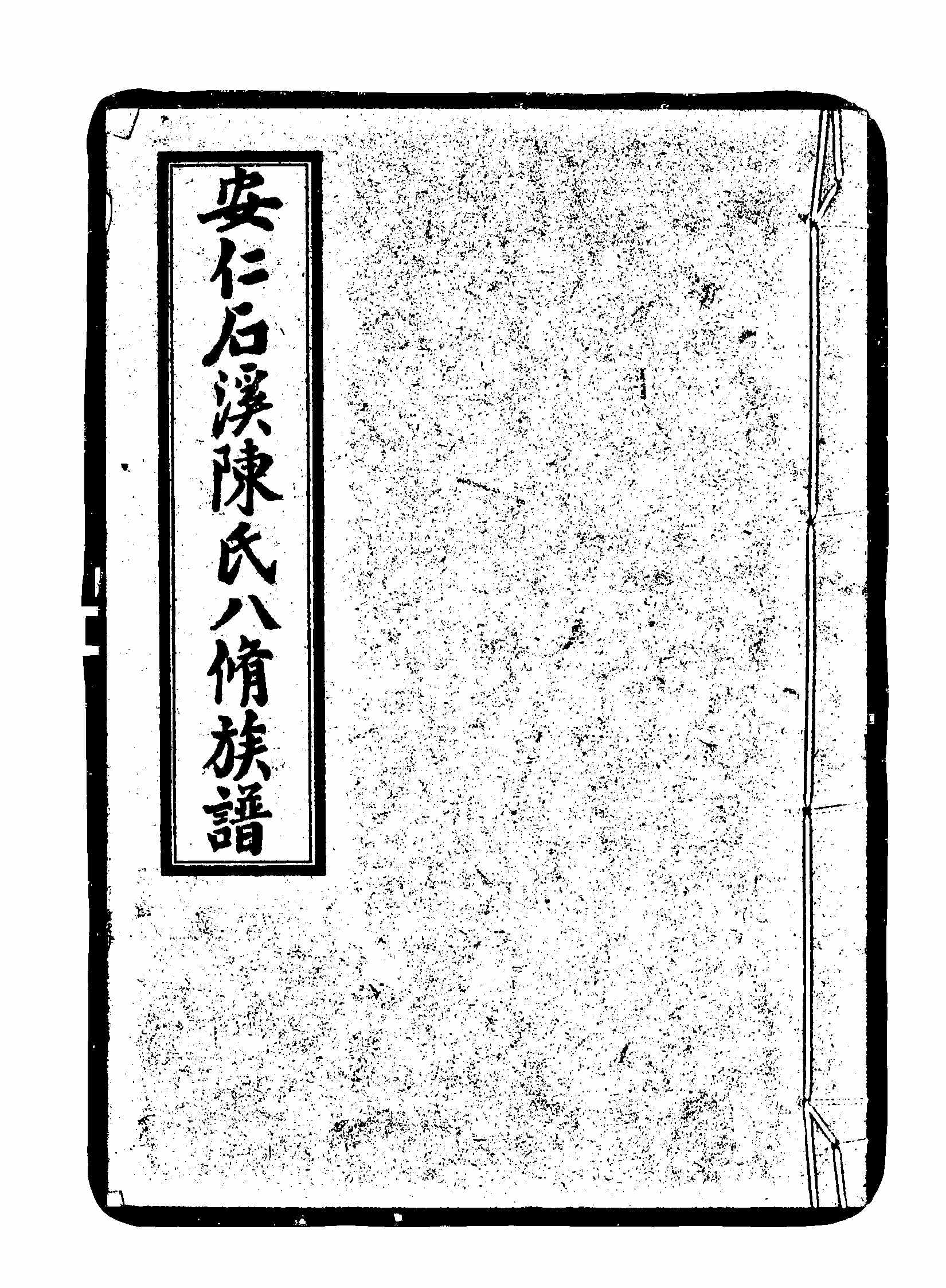 家谱第一张图片