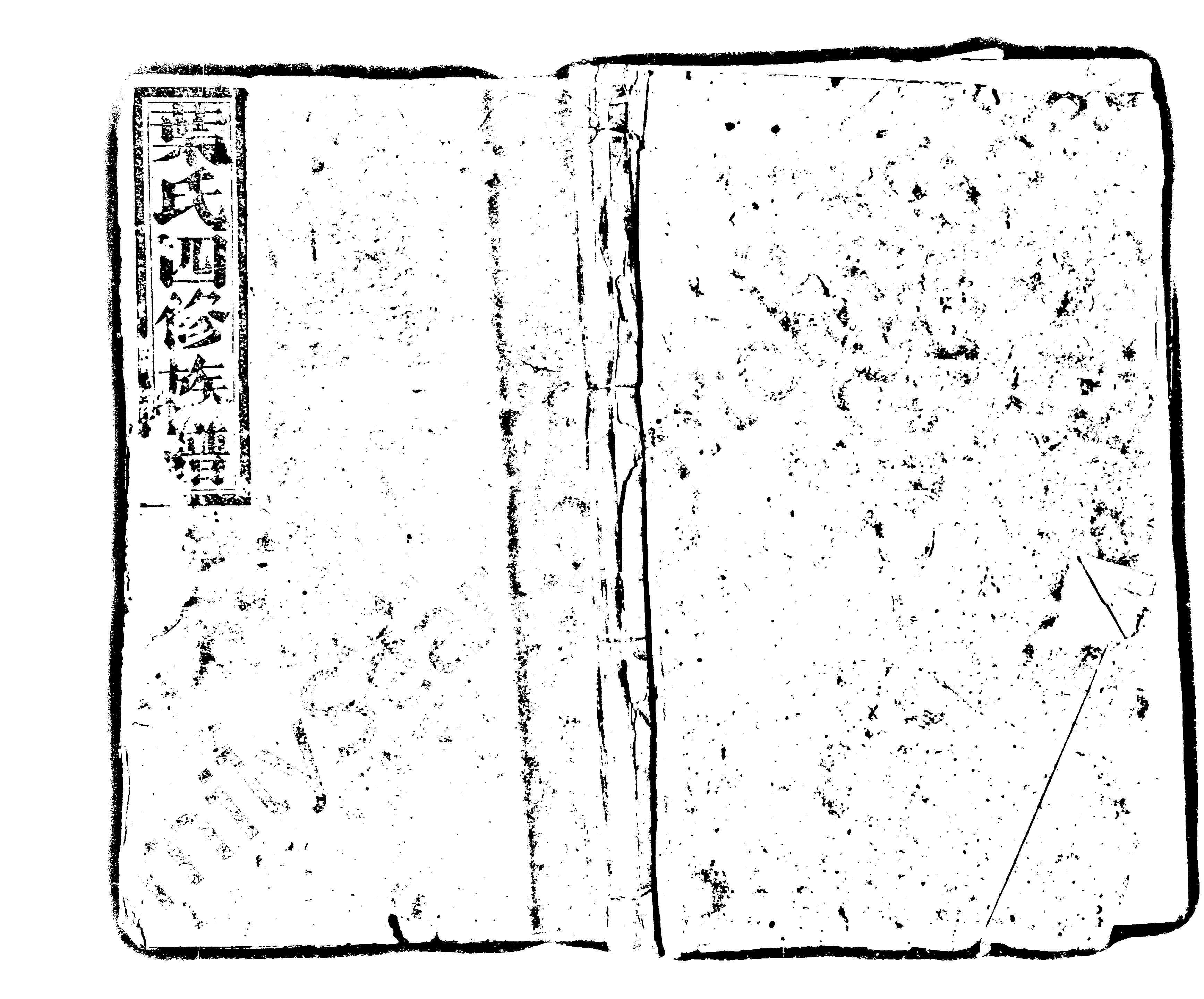 家谱第一张图片