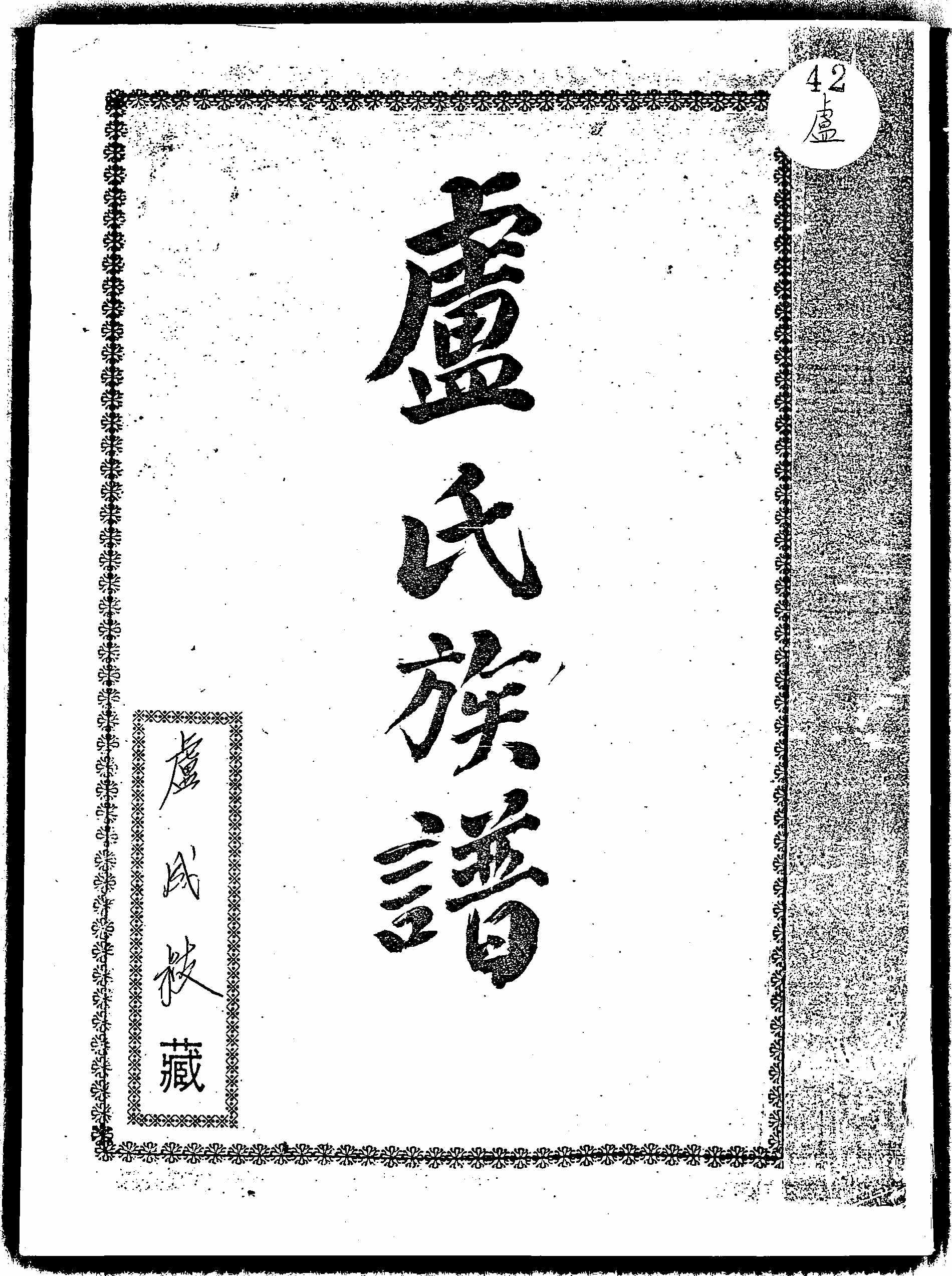 家谱第一张图片