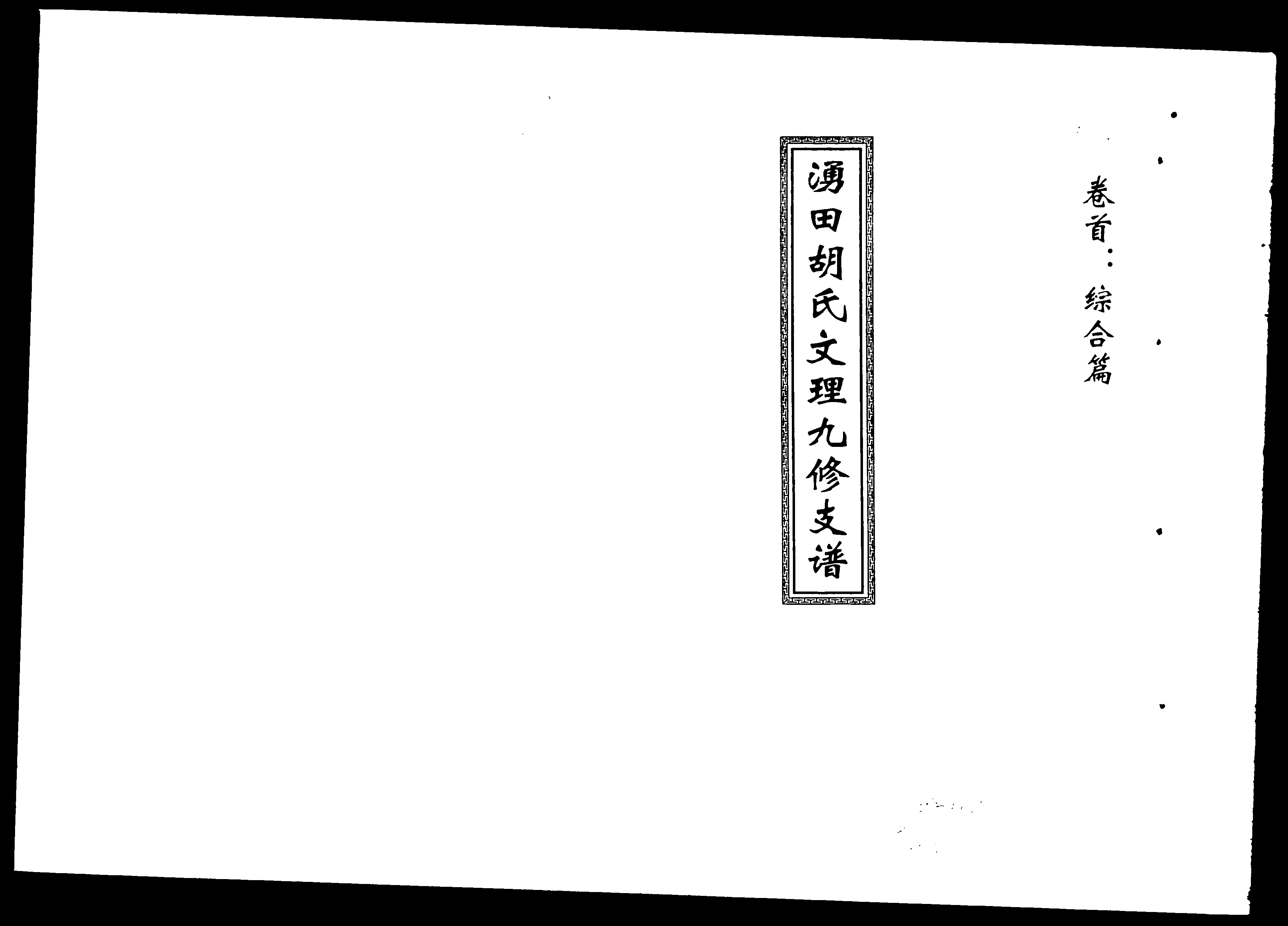 家谱第一张图片