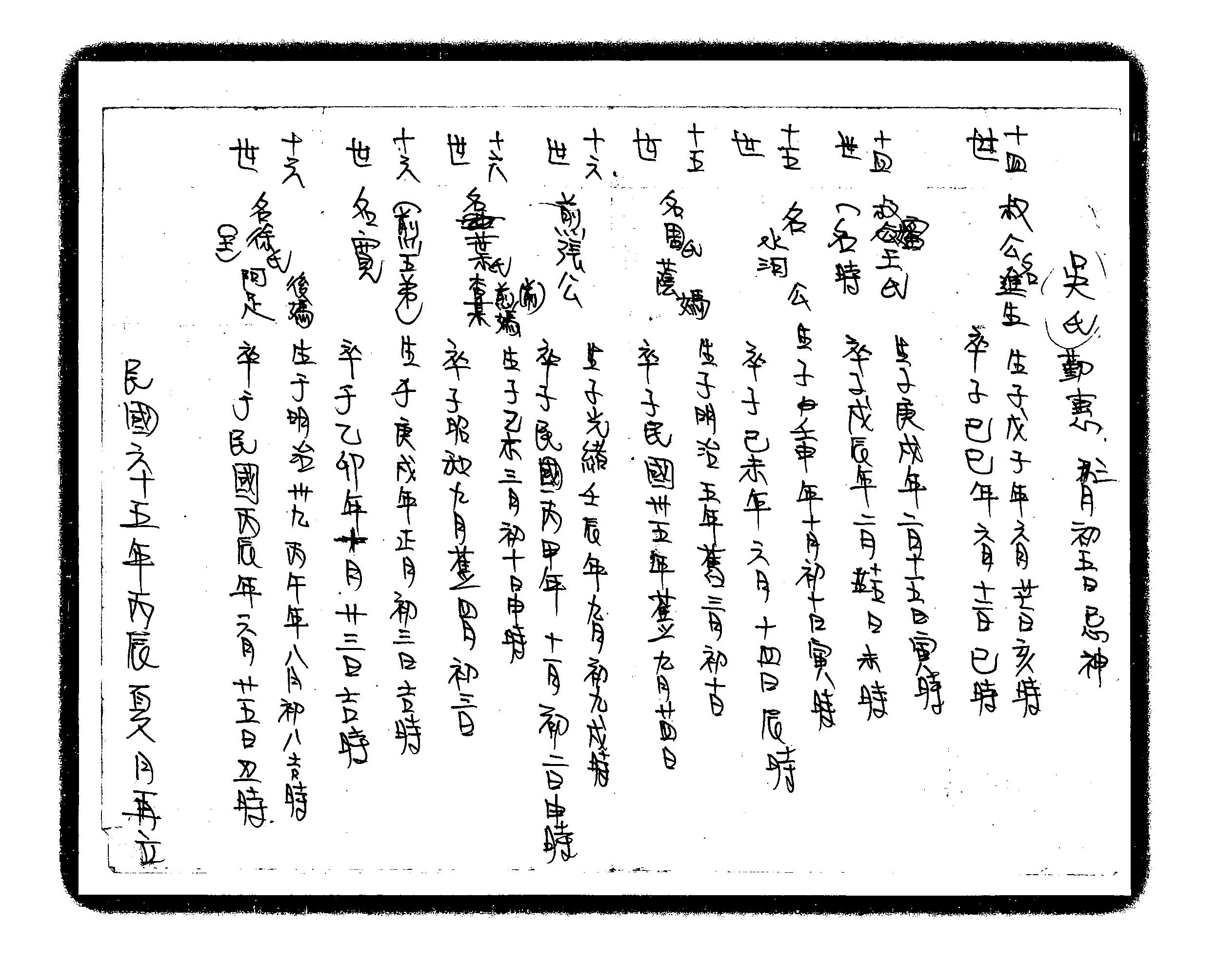 家谱第一张图片