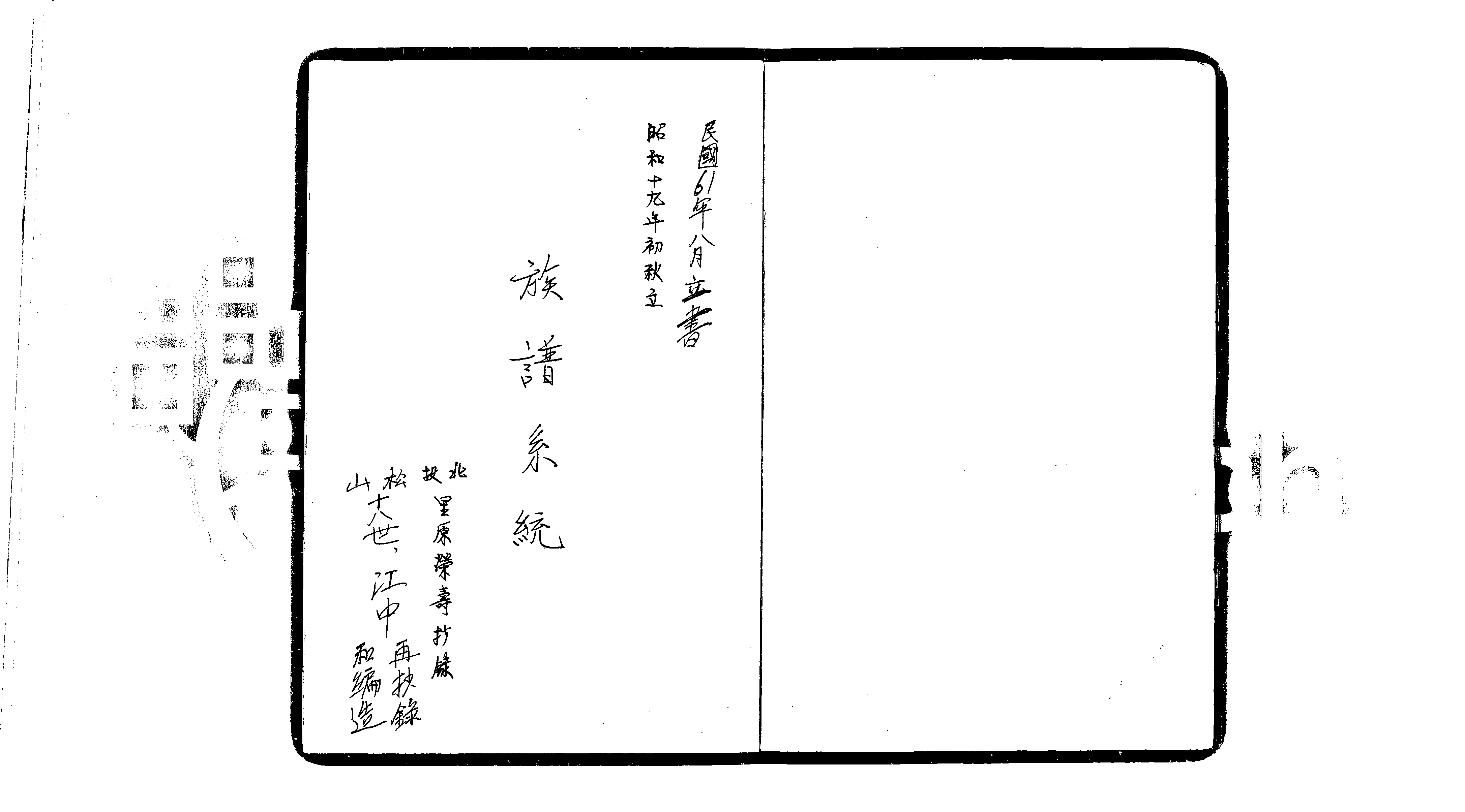 家谱第一张图片