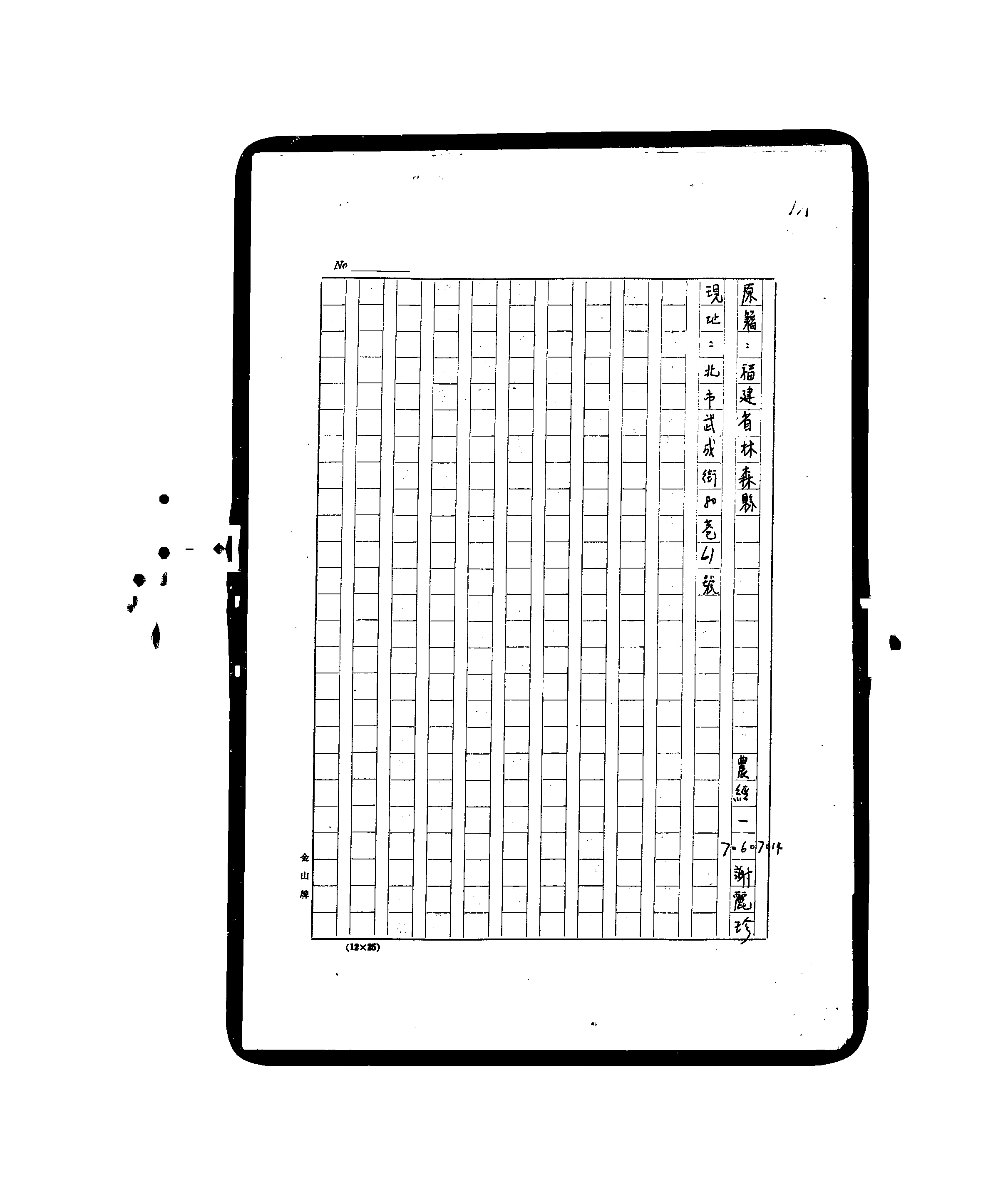 家谱第一张图片