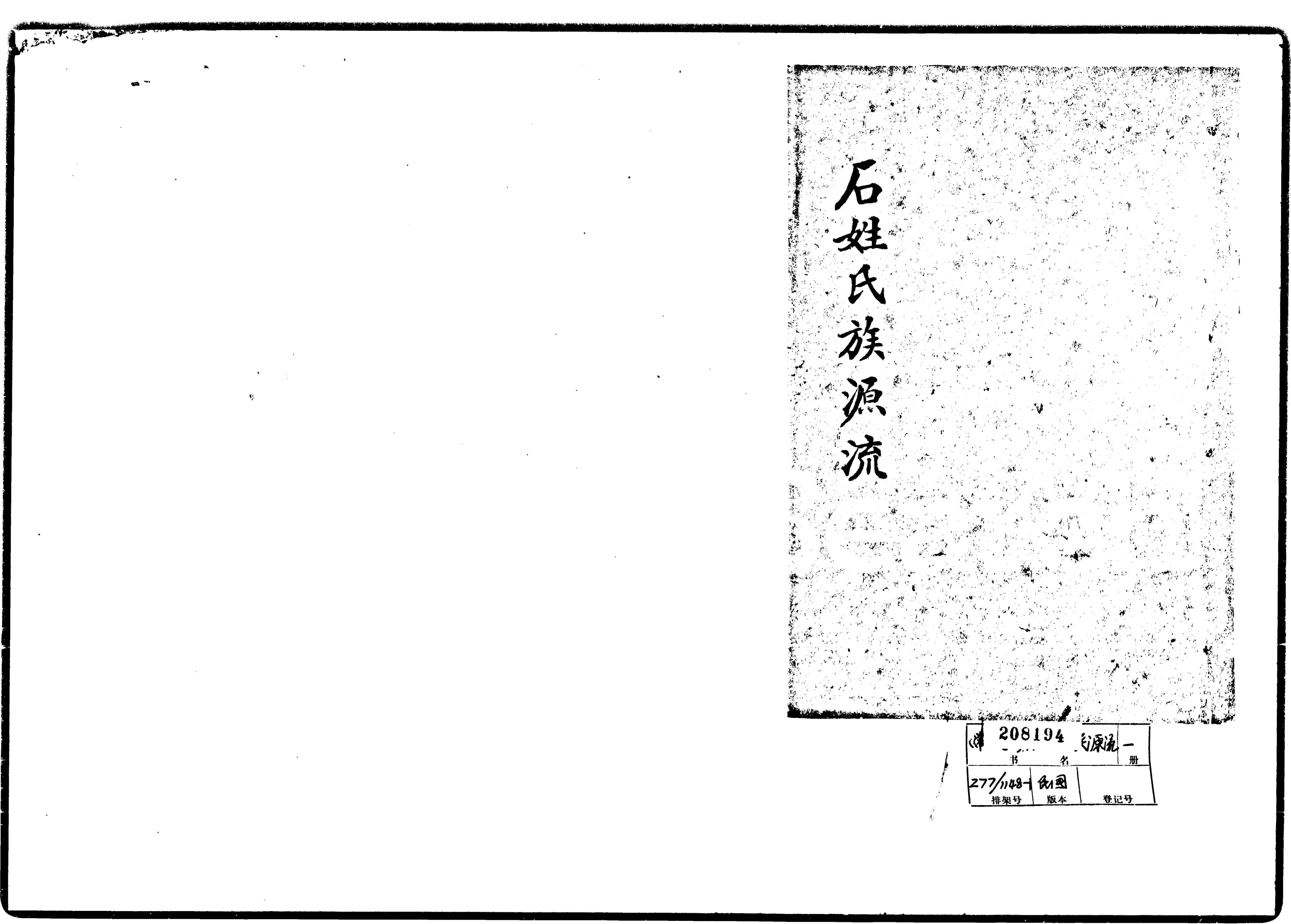 家谱第一张图片