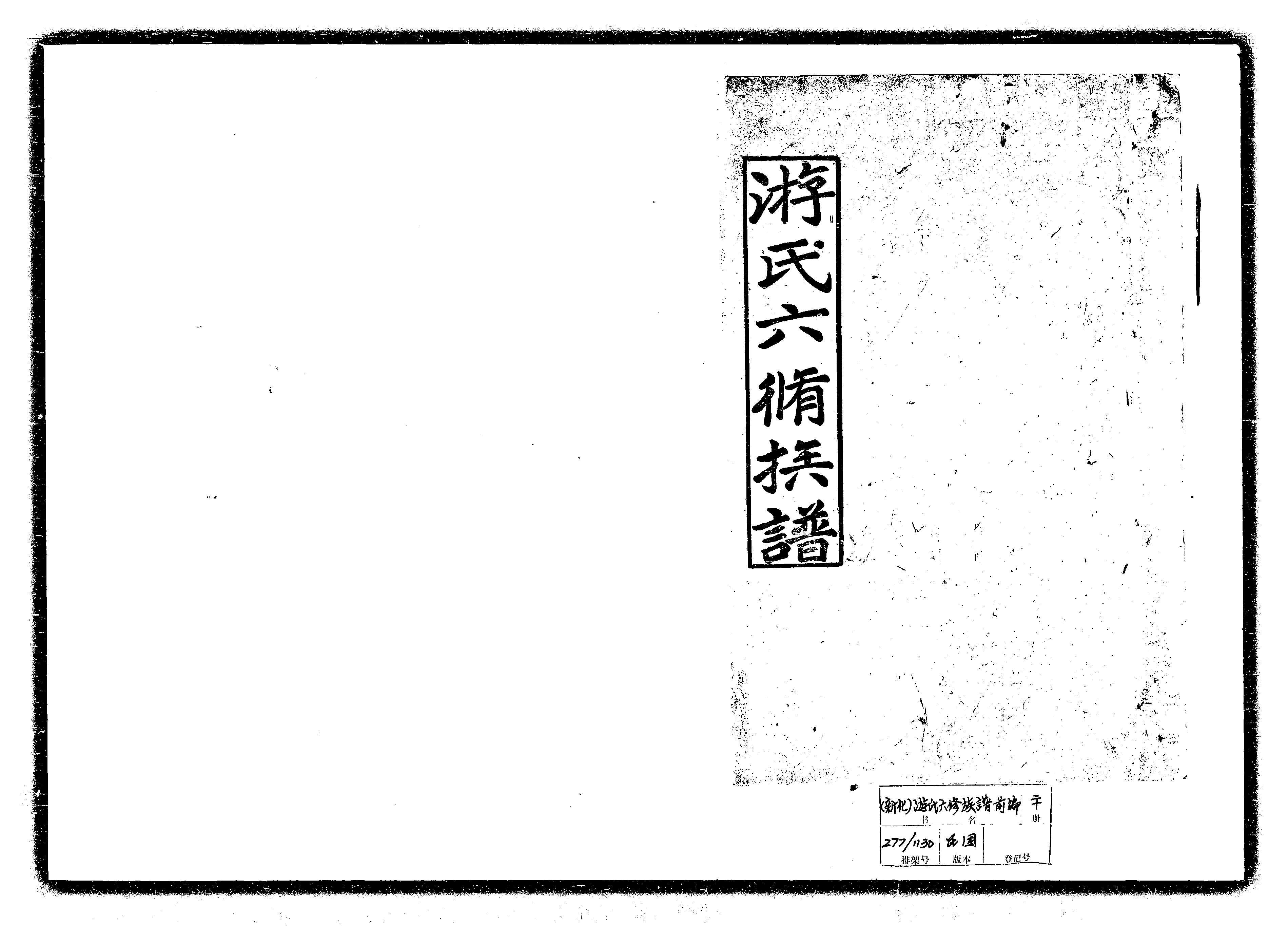 家谱第一张图片