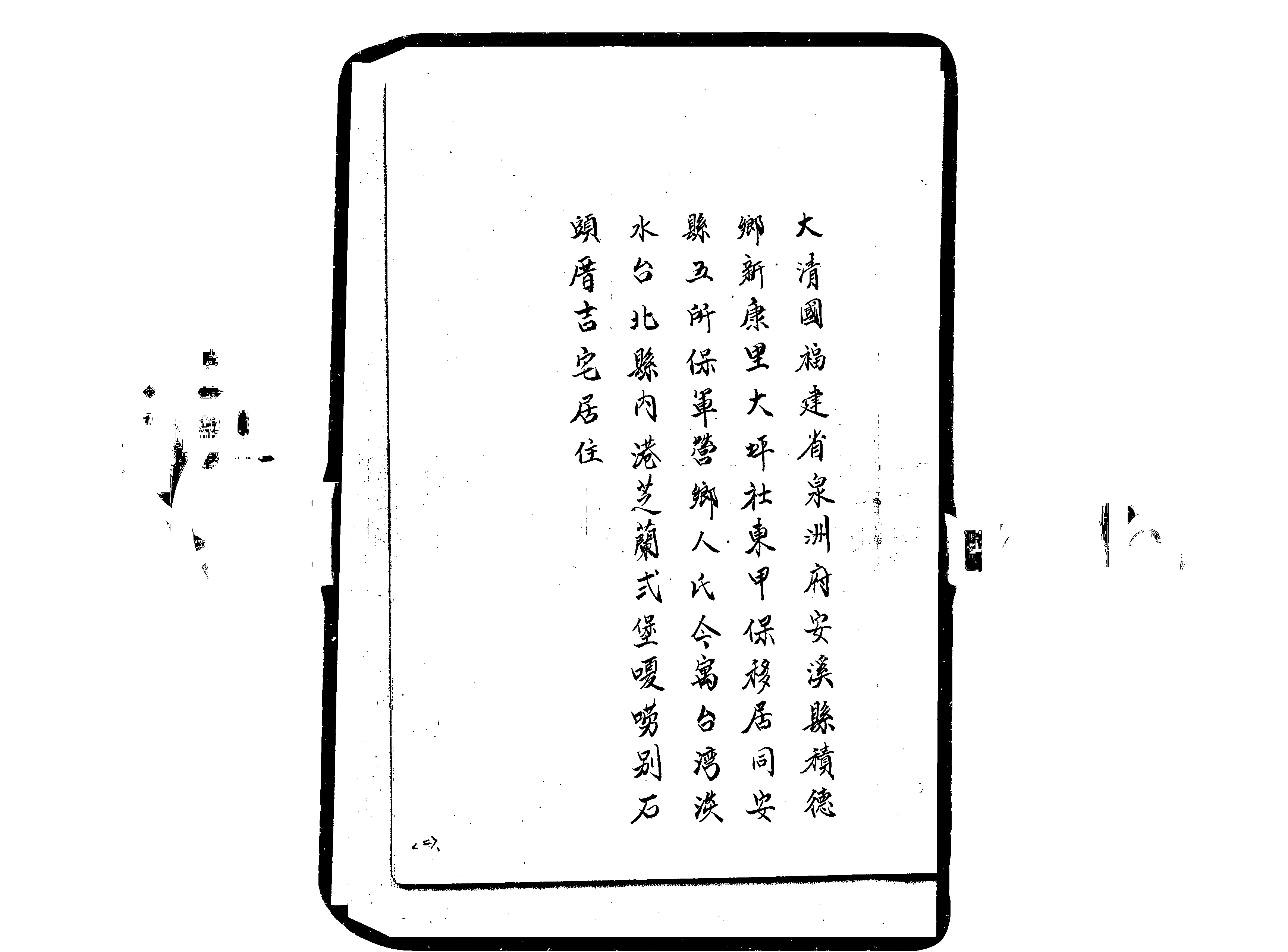 家谱第一张图片