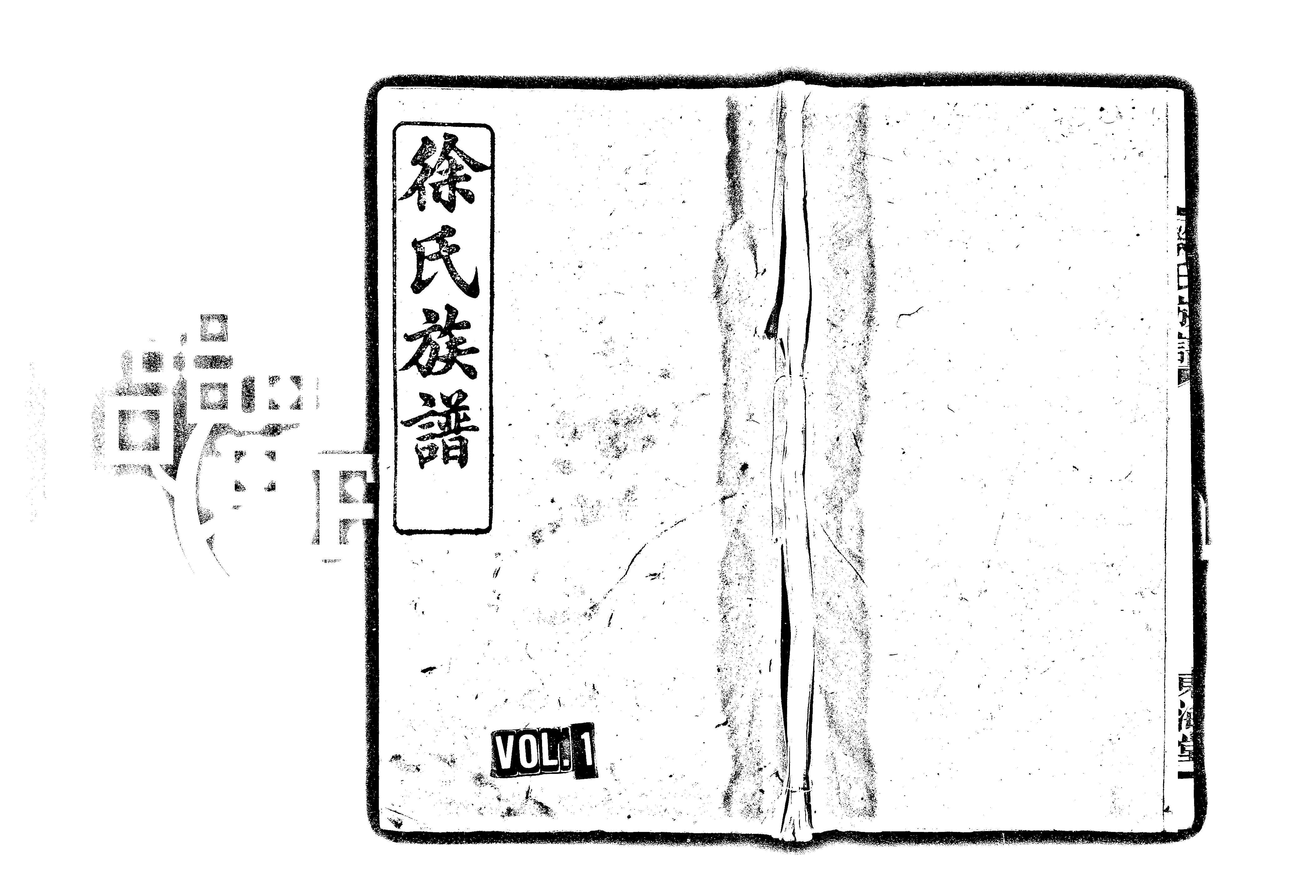 家谱第一张图片
