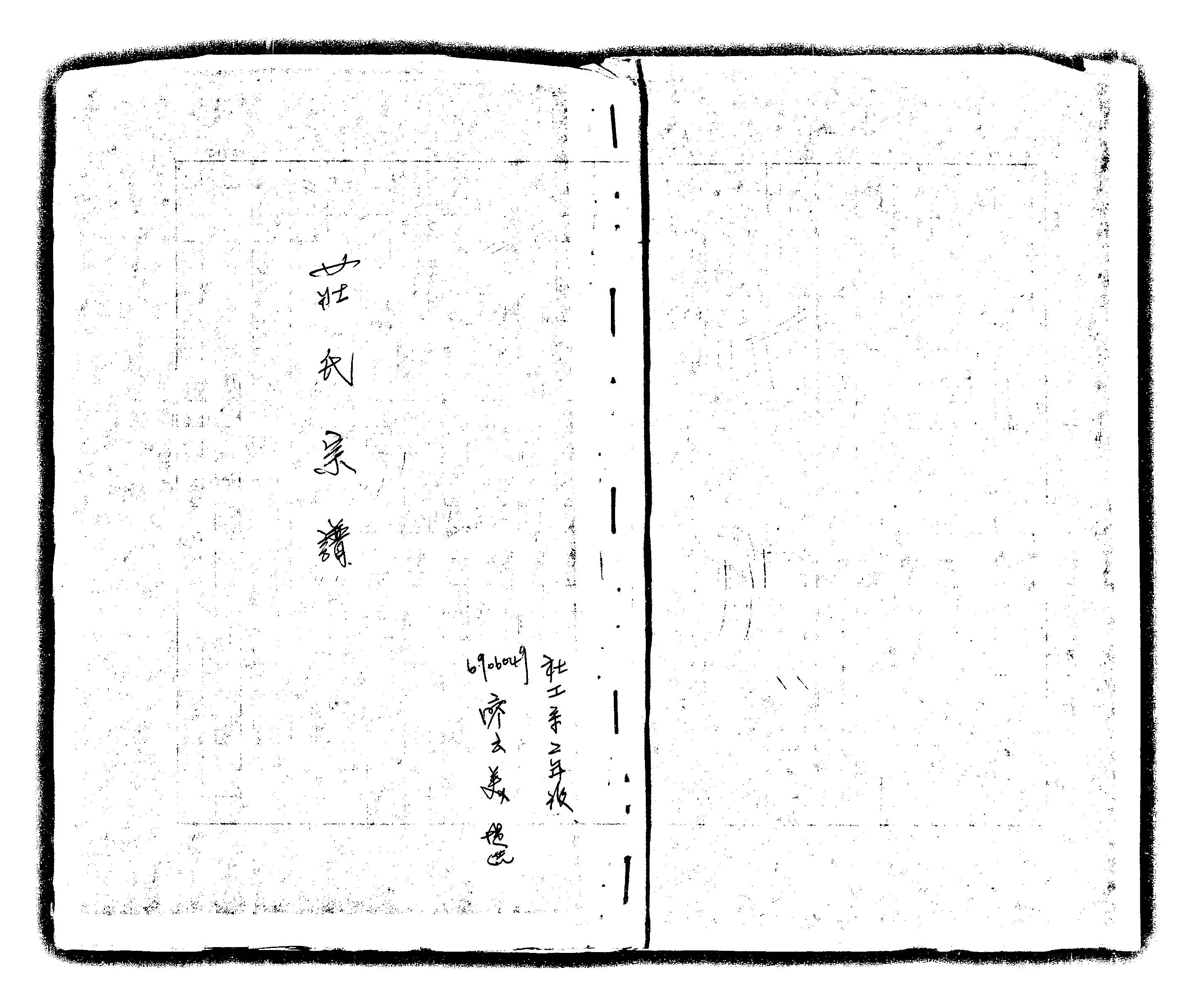 家谱第一张图片