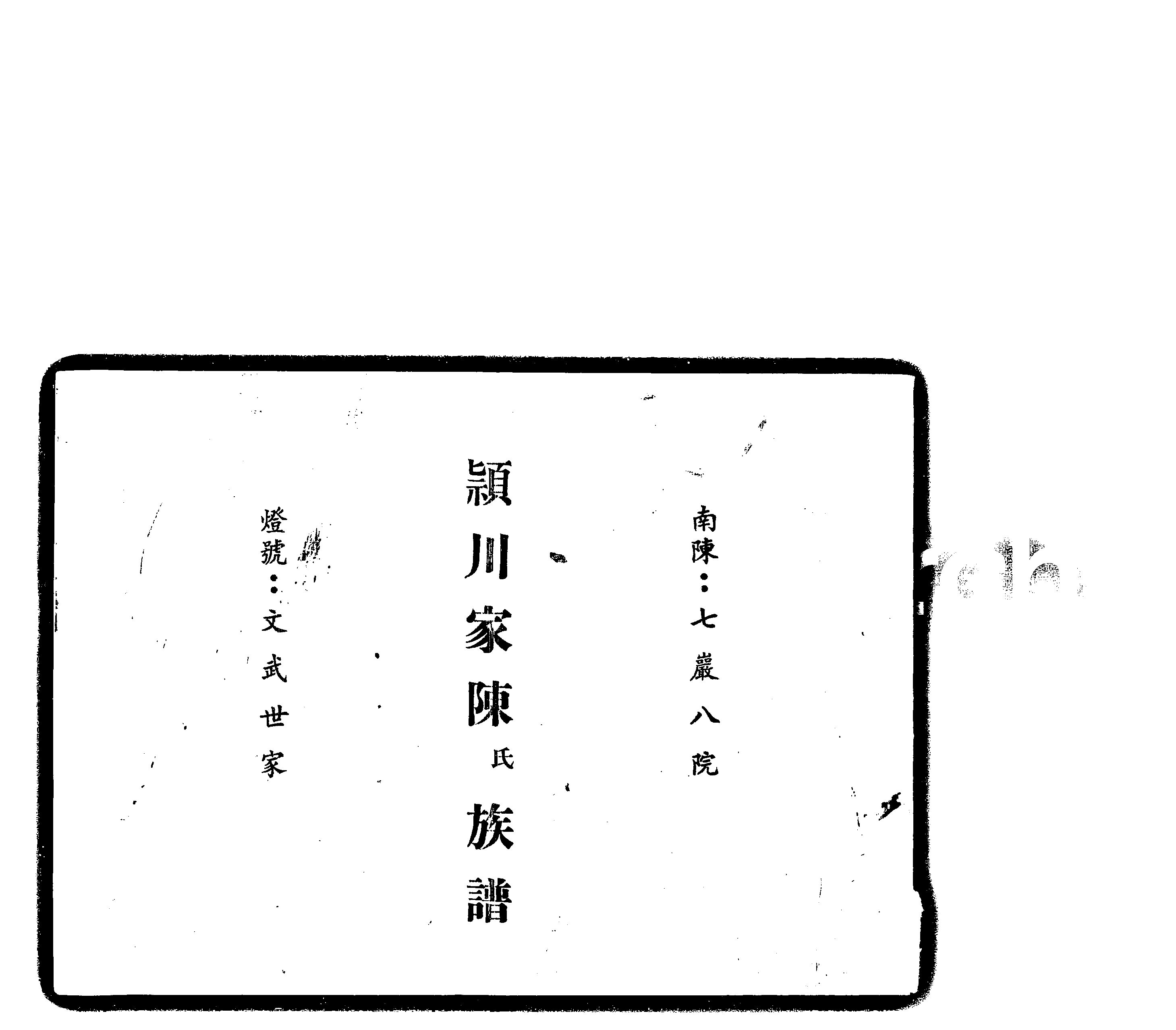 家谱第一张图片