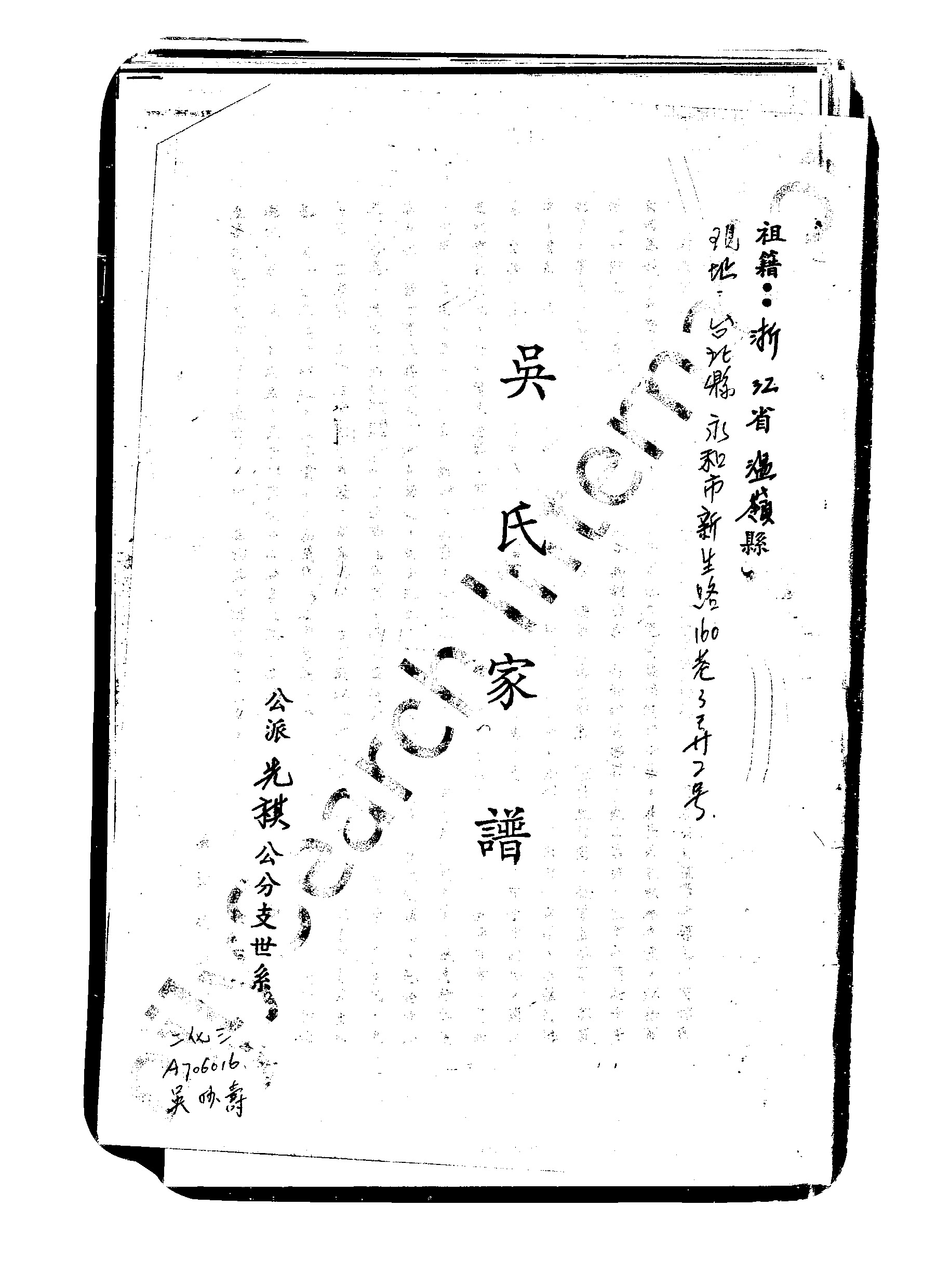 家谱第一张图片