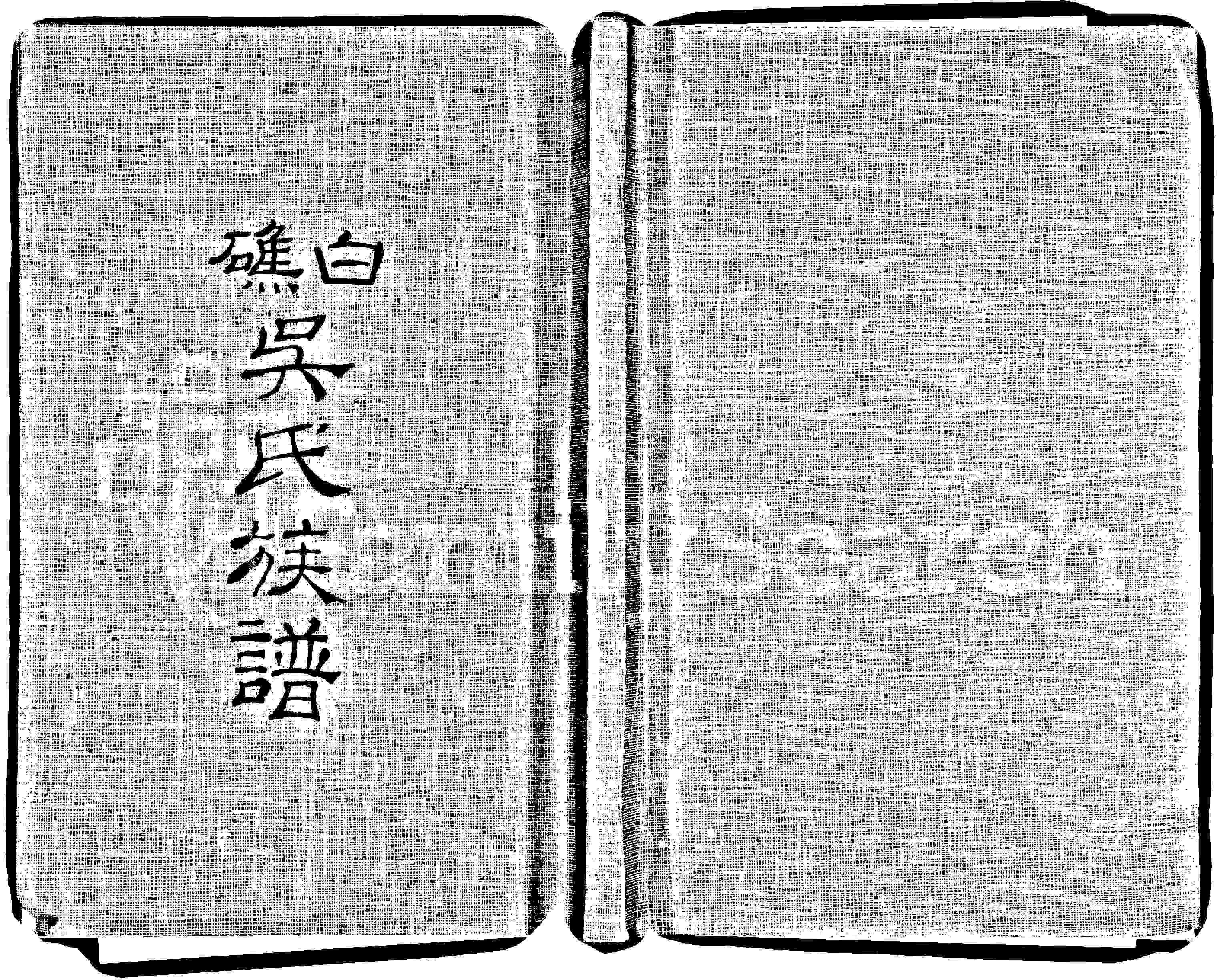 家谱第一张图片