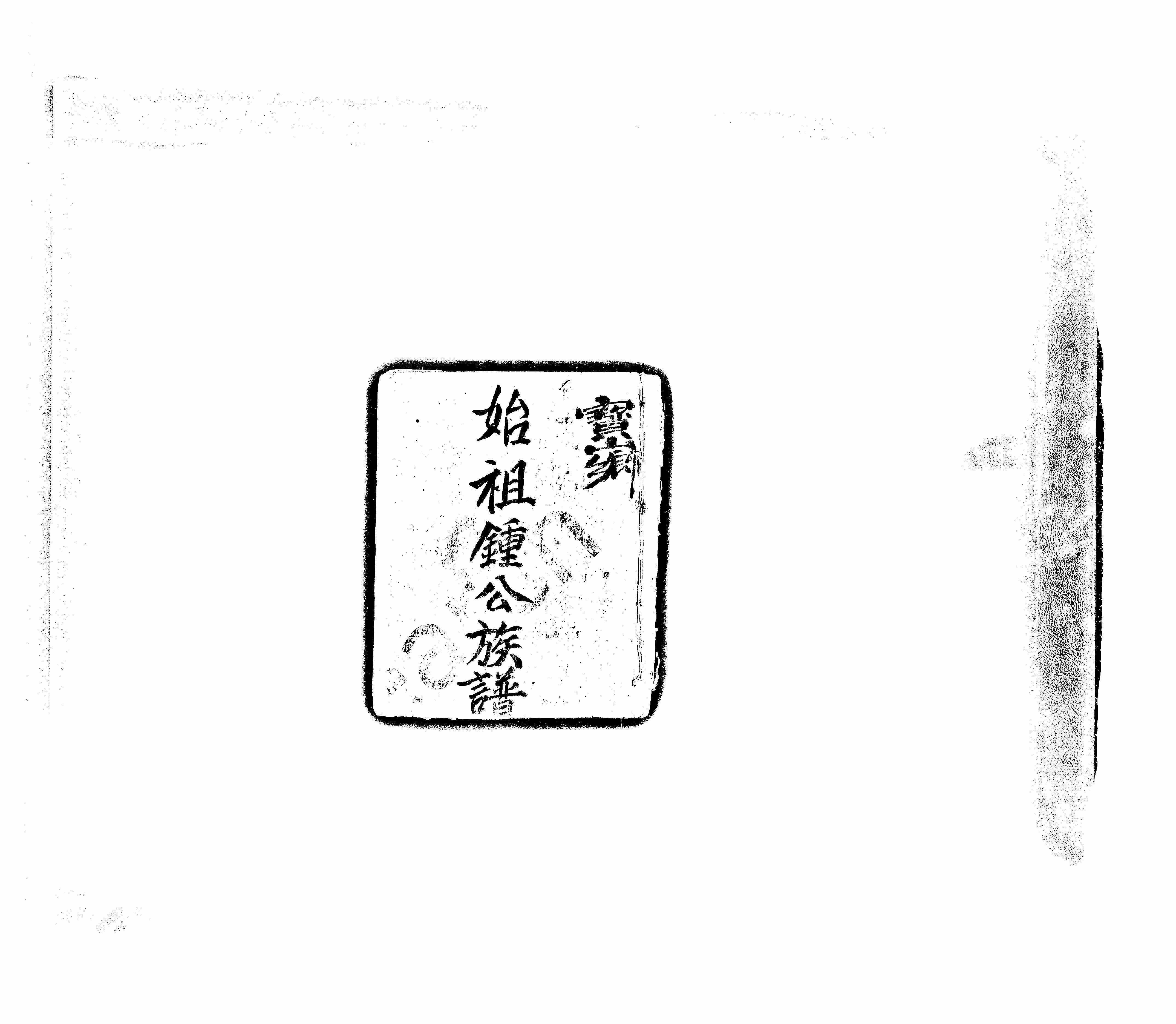 家谱第一张图片